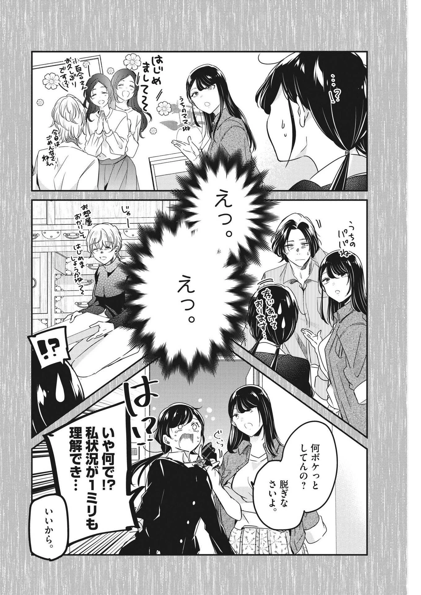 永世乙女の戦い方 第86話 - 8