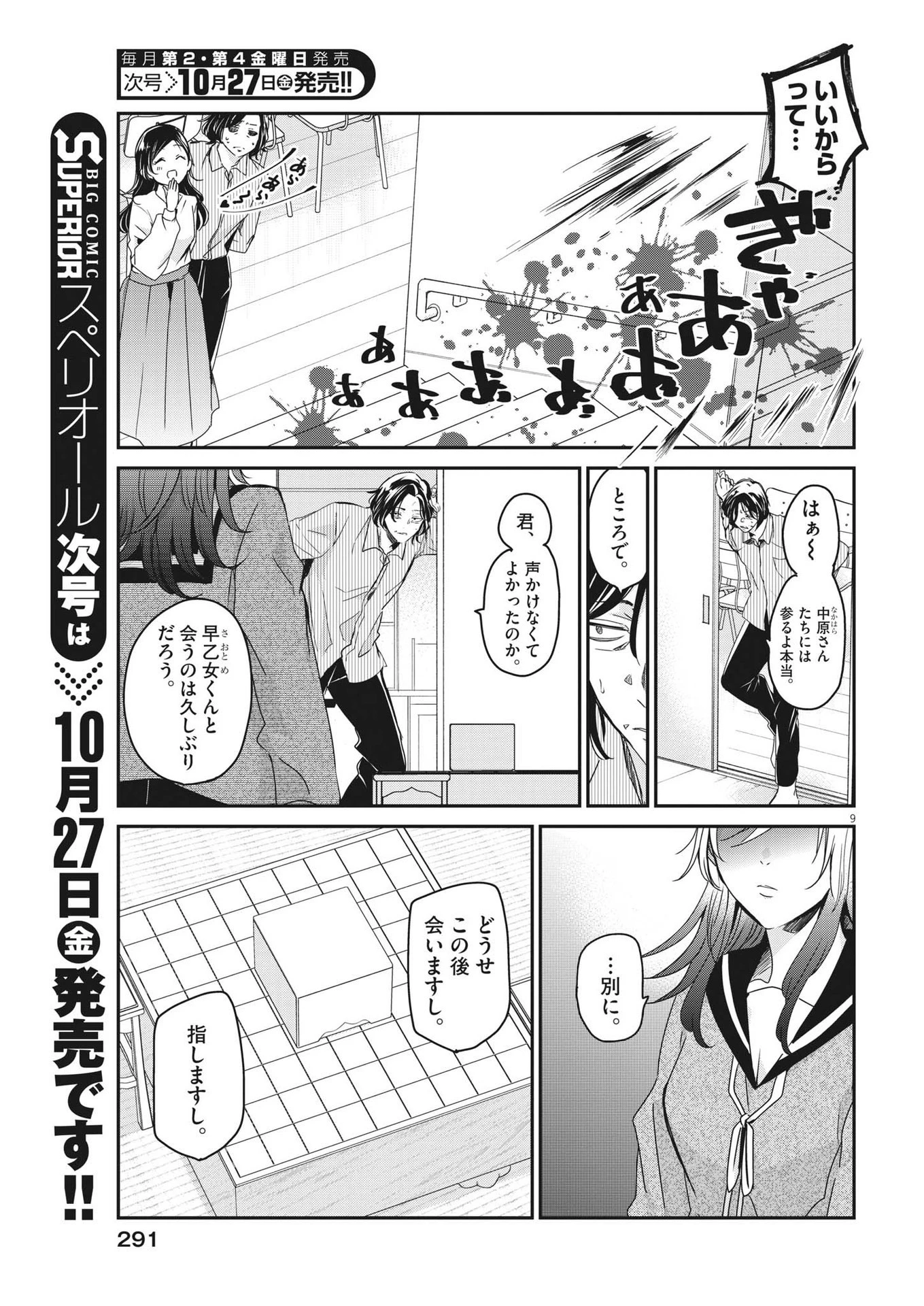 永世乙女の戦い方 第86話 - 9