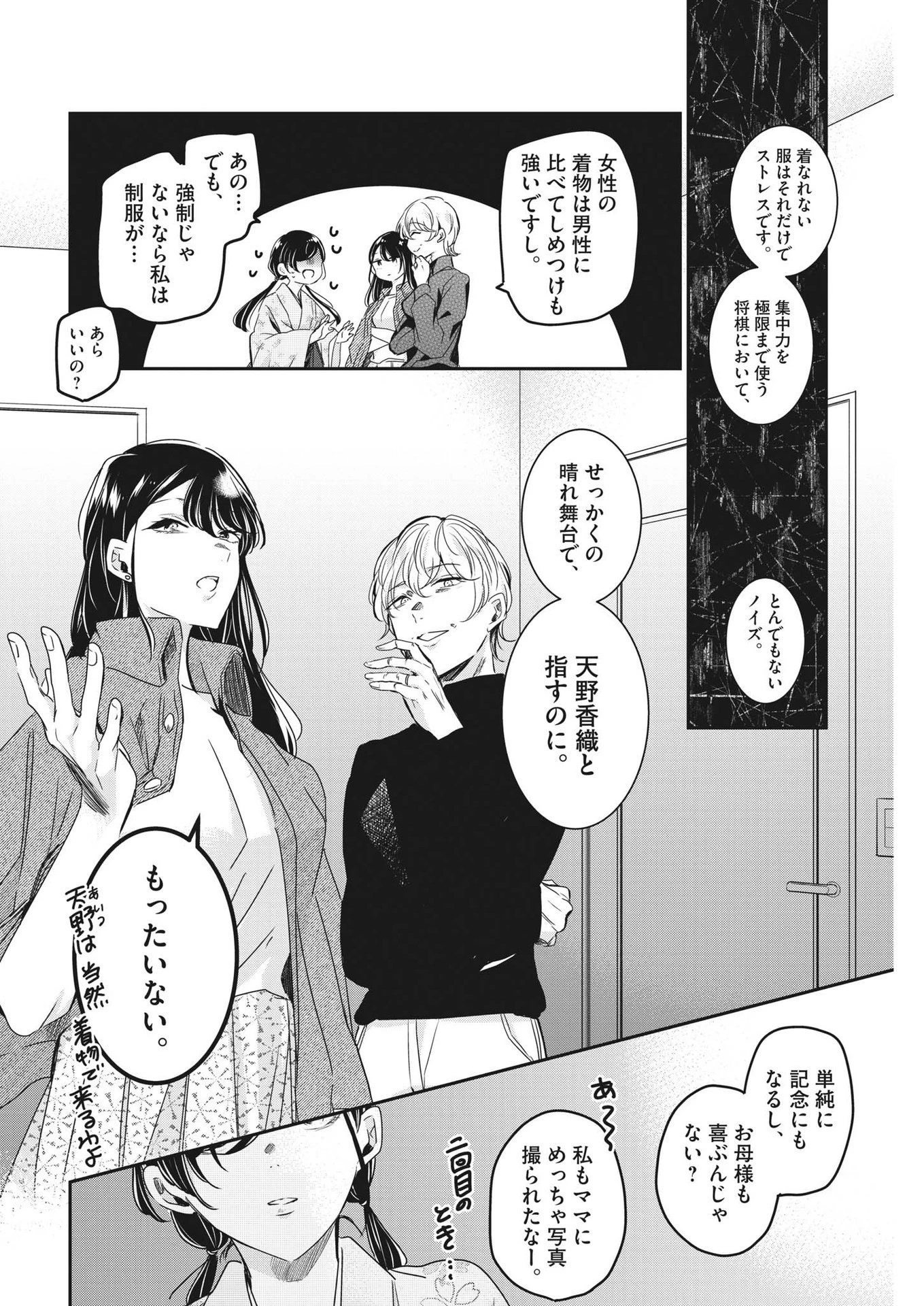 永世乙女の戦い方 第86話 - 12