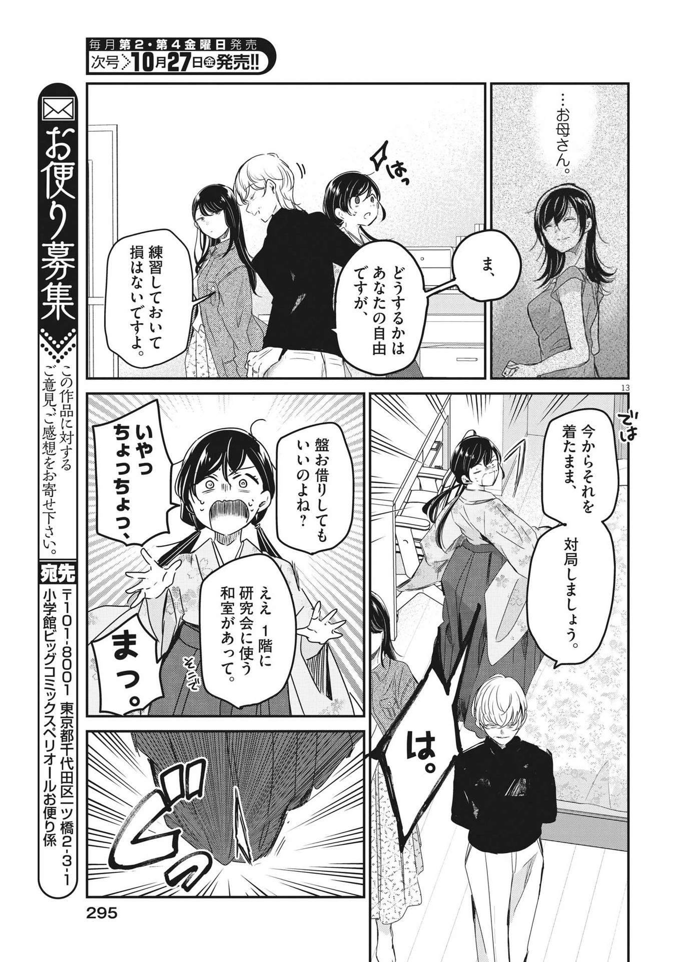 永世乙女の戦い方 第86話 - 13