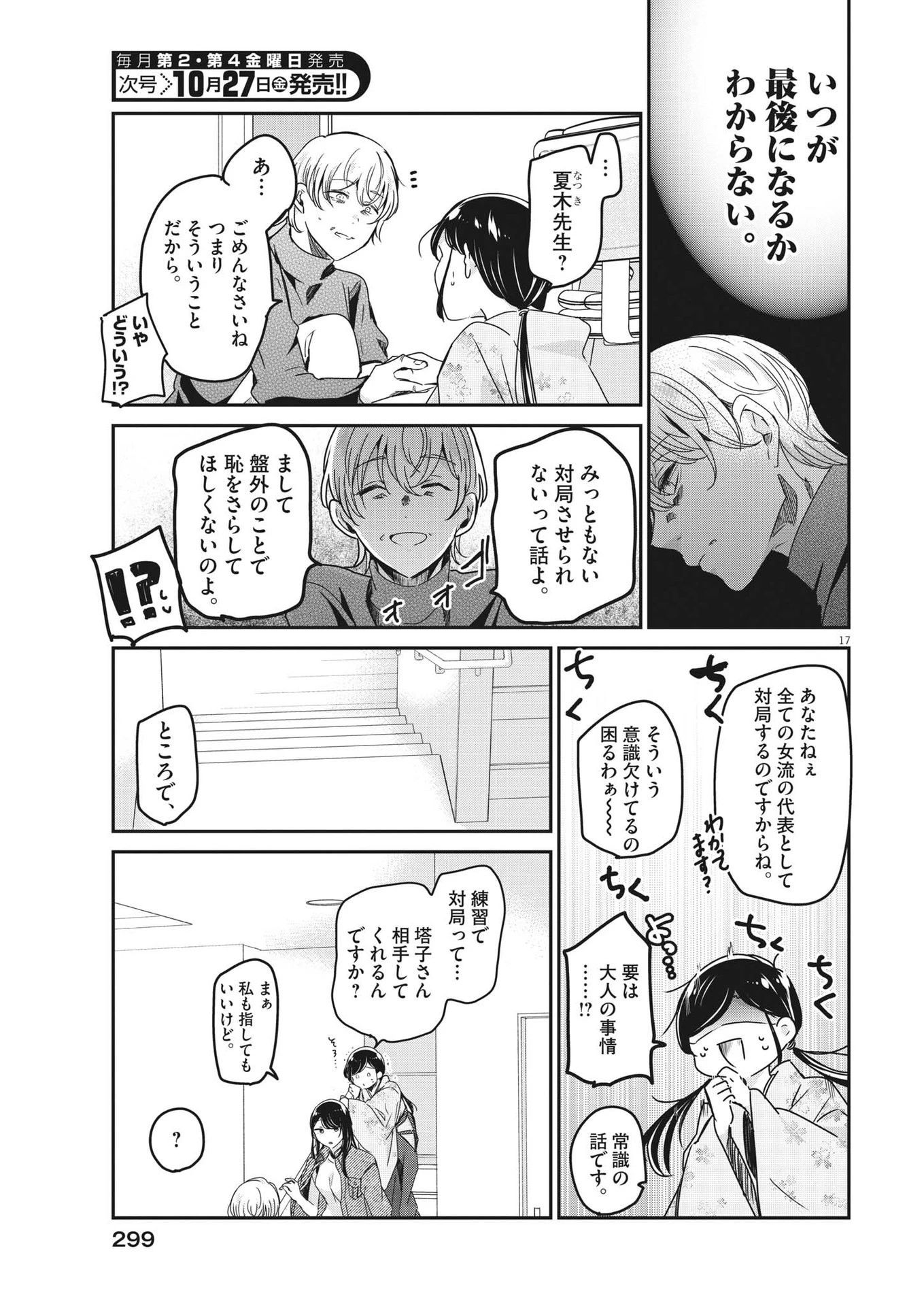 永世乙女の戦い方 第86話 - 17