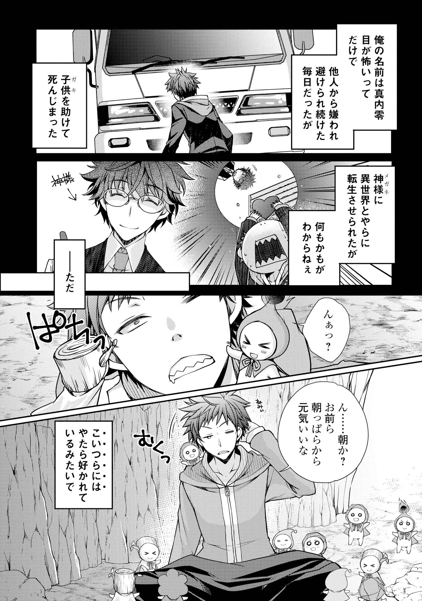 ヤンキーは異世界で精霊に愛されます。 第2話 - 1