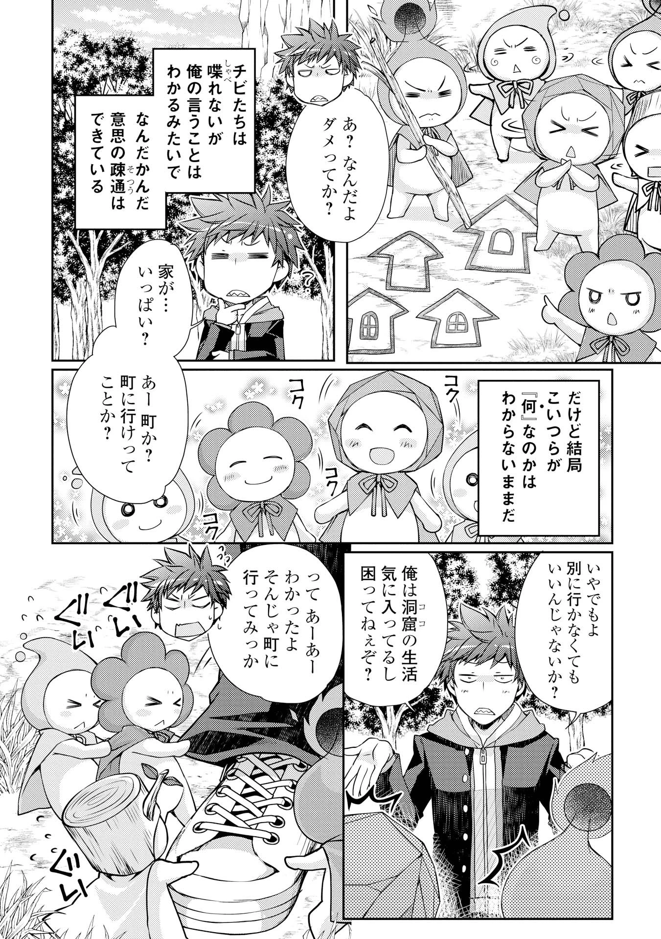 ヤンキーは異世界で精霊に愛されます。 第2話 - 4