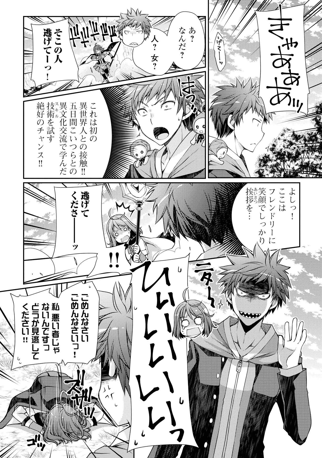ヤンキーは異世界で精霊に愛されます。 第2話 - 6