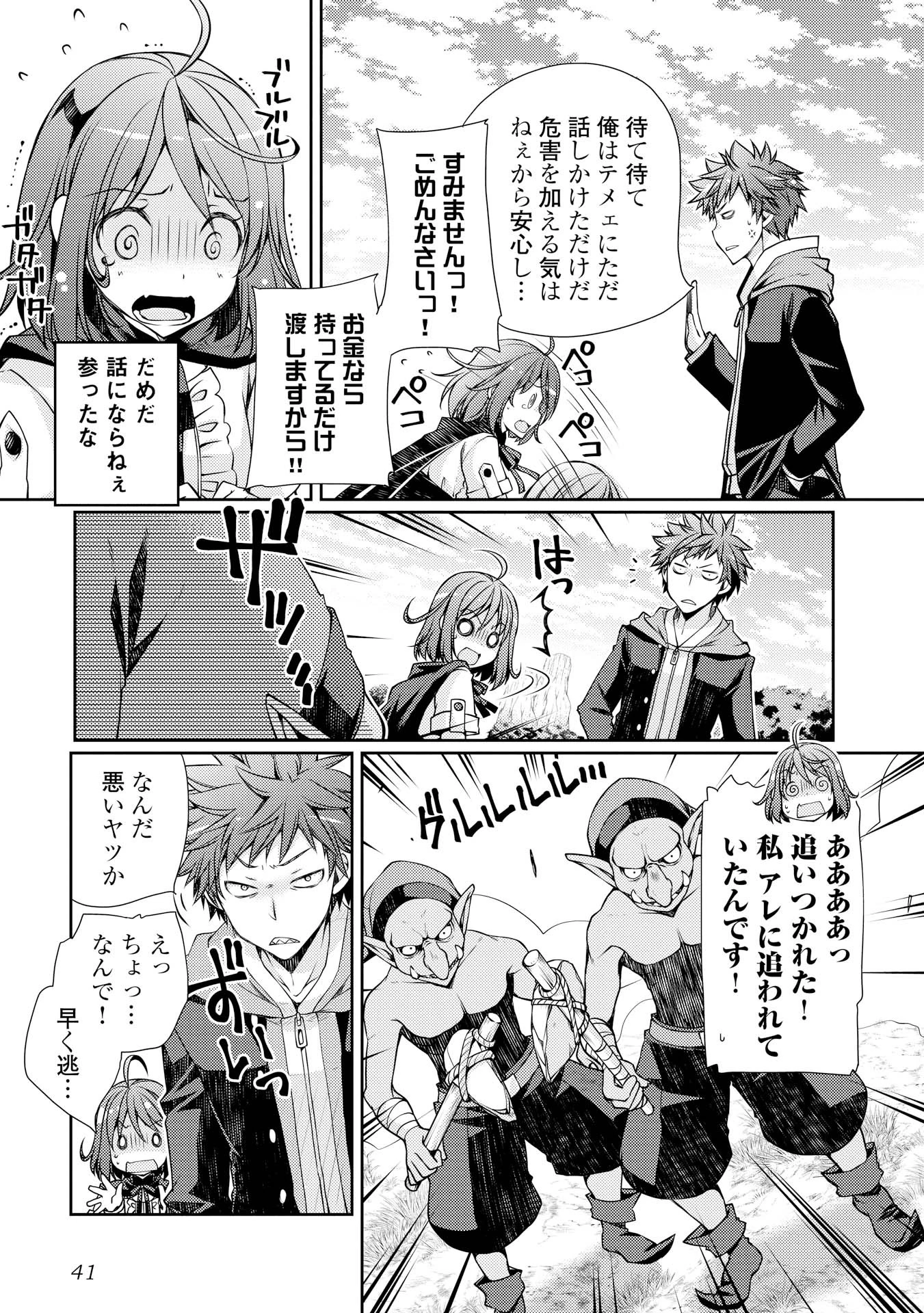 ヤンキーは異世界で精霊に愛されます。 第2話 - 7