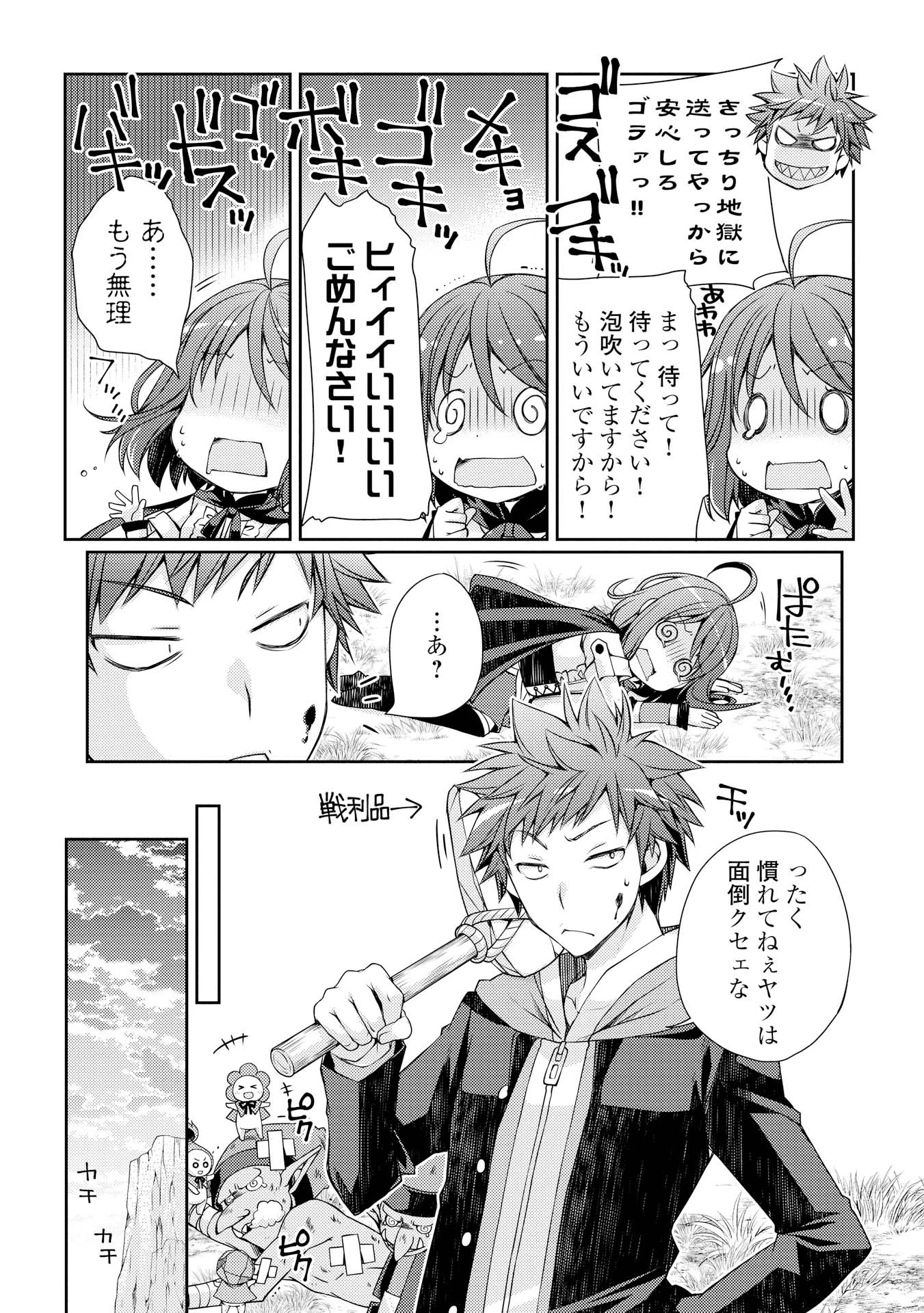 ヤンキーは異世界で精霊に愛されます。 第2話 - 9