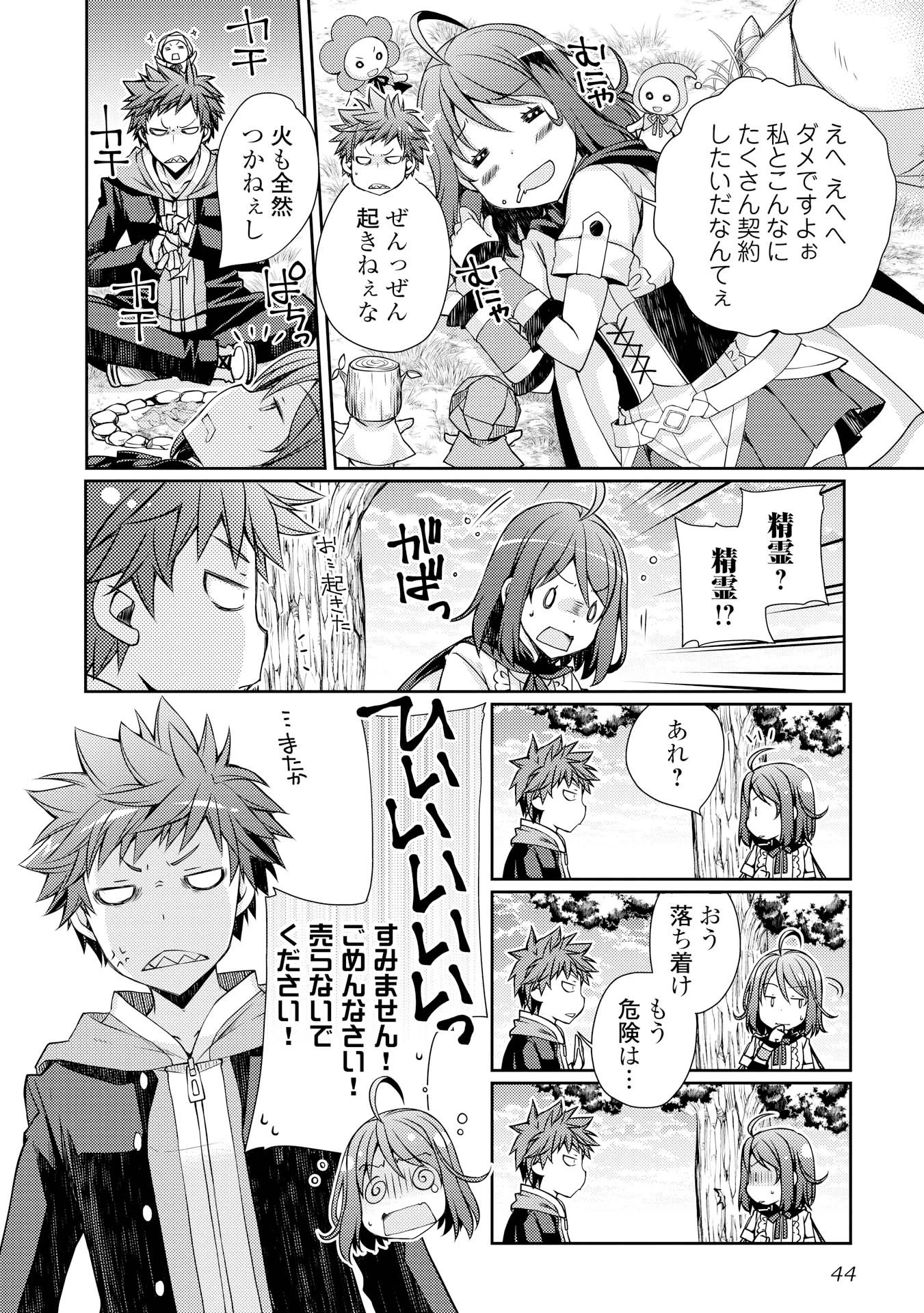 ヤンキーは異世界で精霊に愛されます。 第2話 - 10