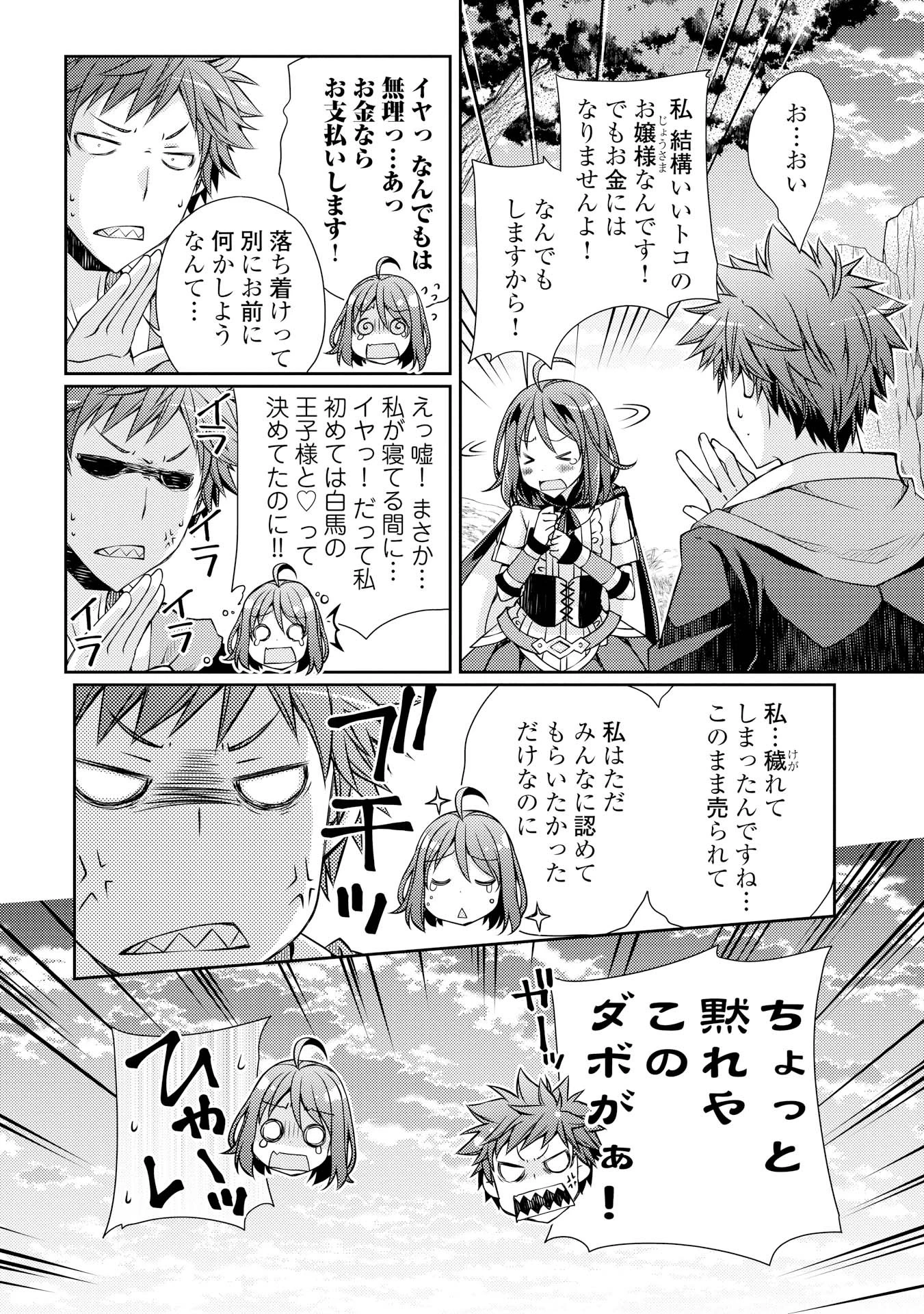 ヤンキーは異世界で精霊に愛されます。 第2話 - 11