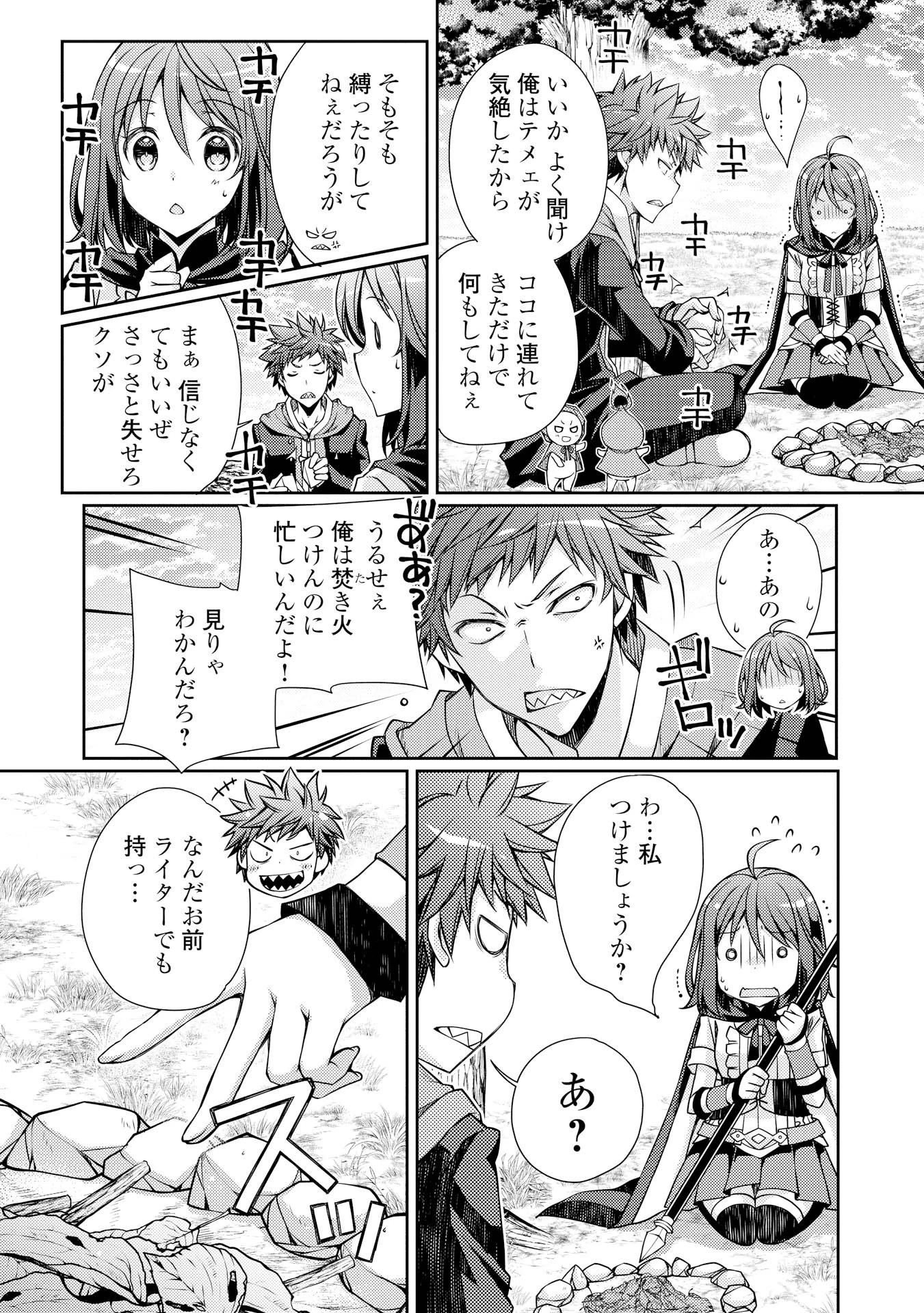 ヤンキーは異世界で精霊に愛されます。 第2話 - 12