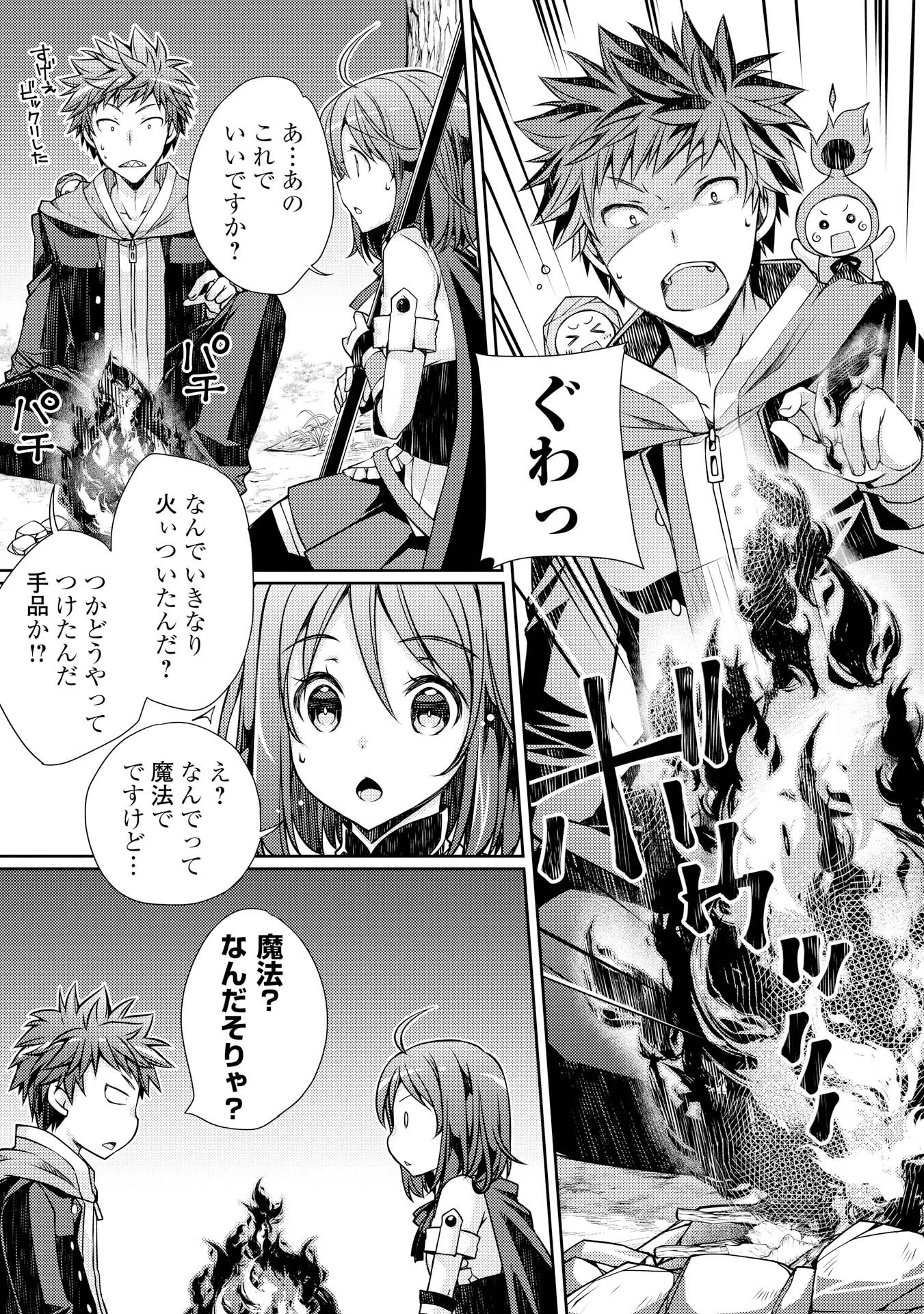 ヤンキーは異世界で精霊に愛されます。 第2話 - 13