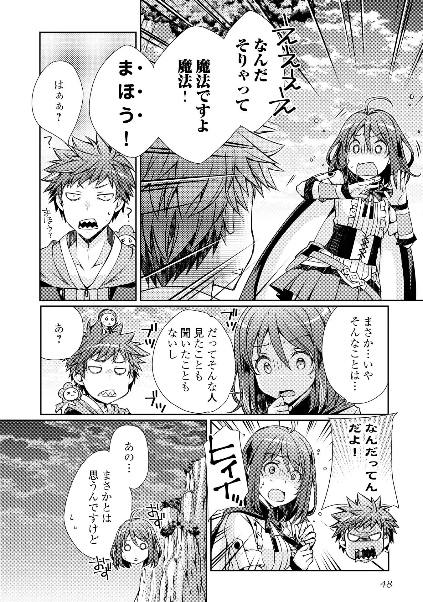 ヤンキーは異世界で精霊に愛されます。 第2話 - 14