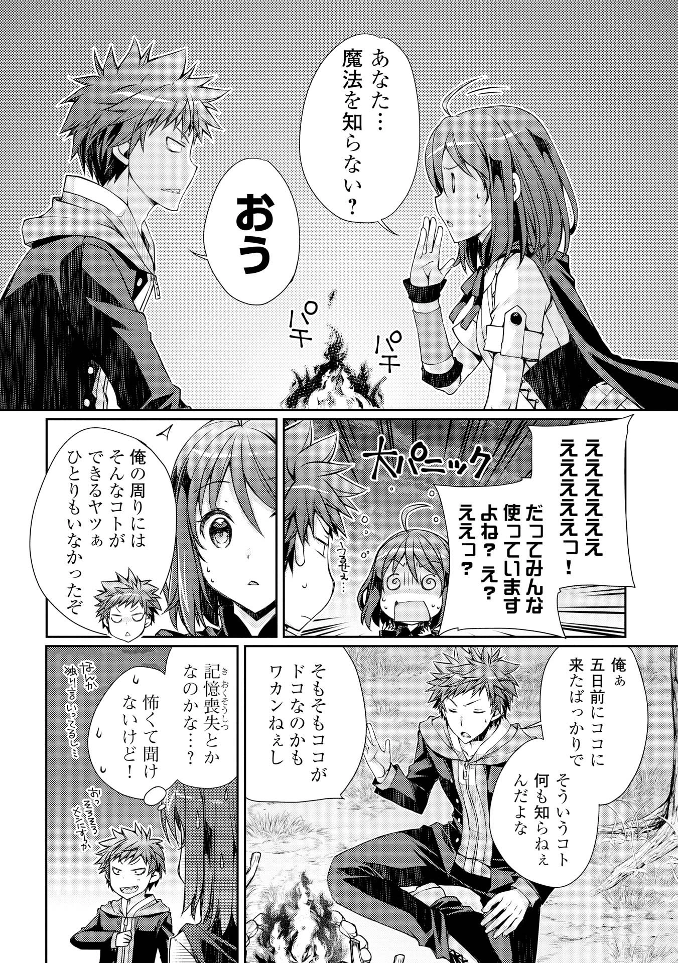 ヤンキーは異世界で精霊に愛されます。 第2話 - 15