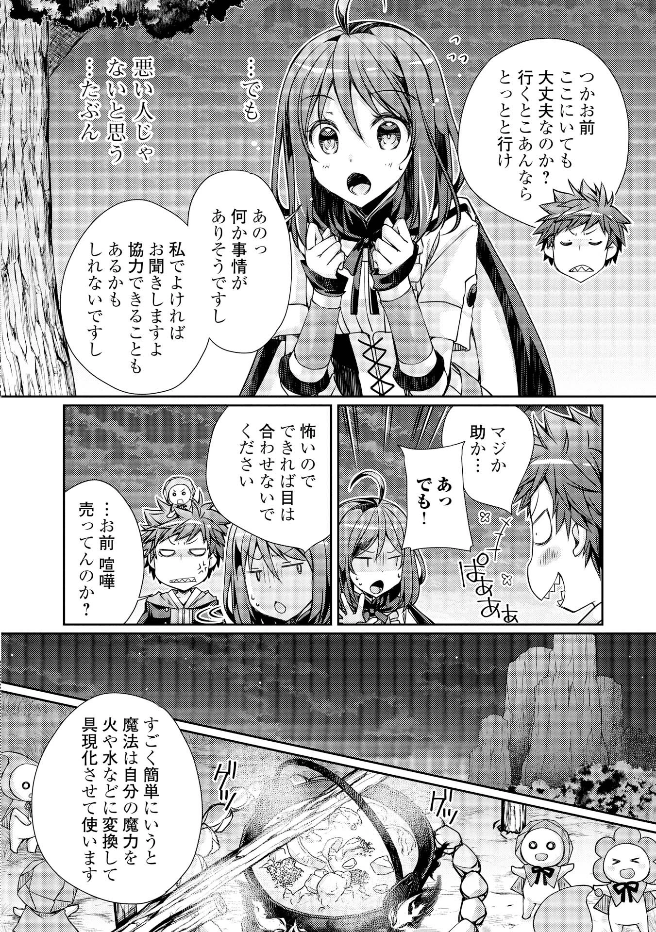 ヤンキーは異世界で精霊に愛されます。 第2話 - 16