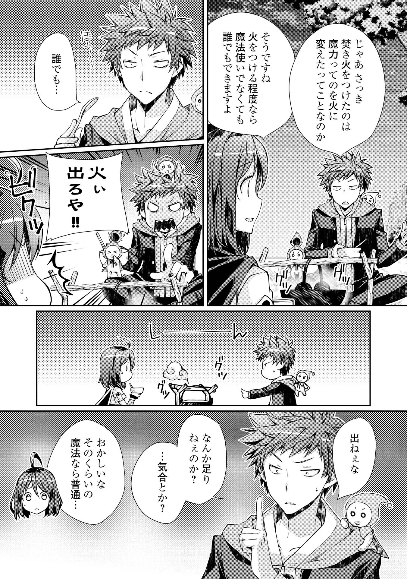 ヤンキーは異世界で精霊に愛されます。 第2話 - 17