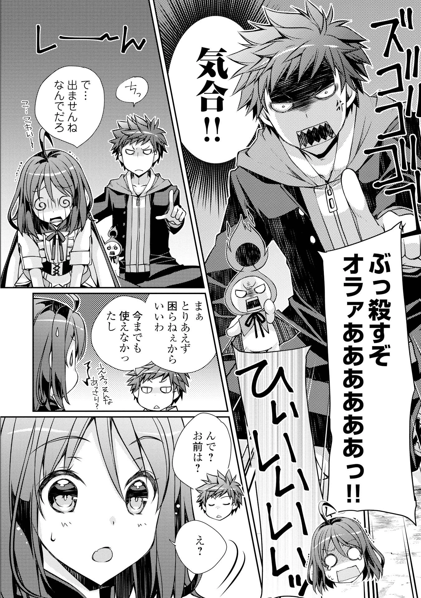 ヤンキーは異世界で精霊に愛されます。 第2話 - 18