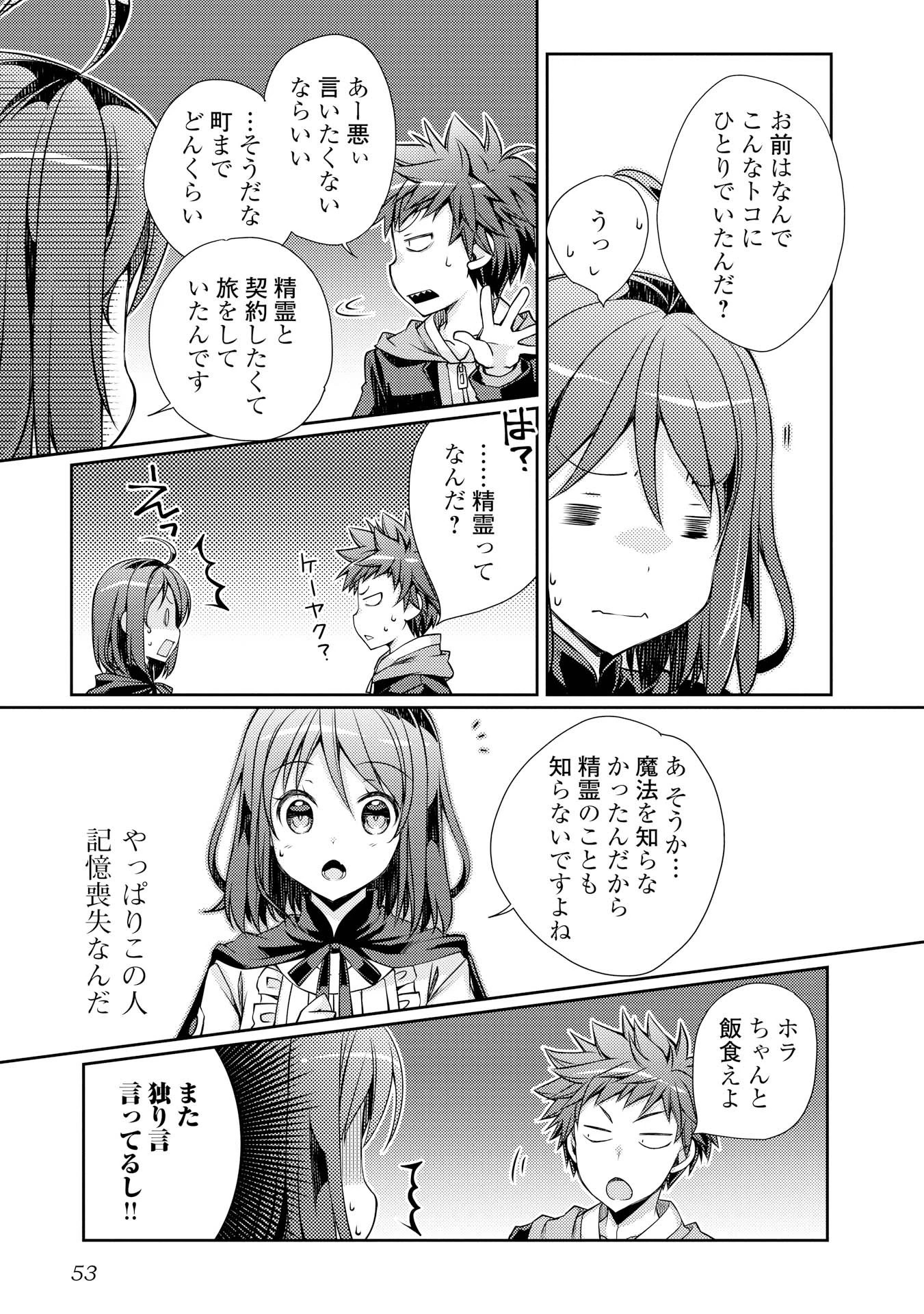 ヤンキーは異世界で精霊に愛されます。 第2話 - 19