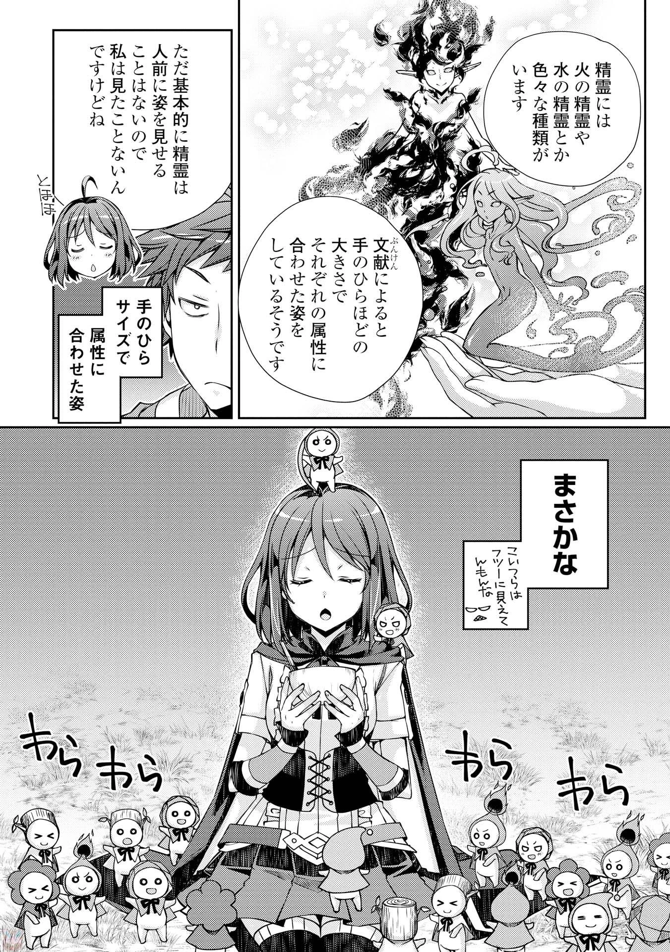 ヤンキーは異世界で精霊に愛されます。 第2話 - 20