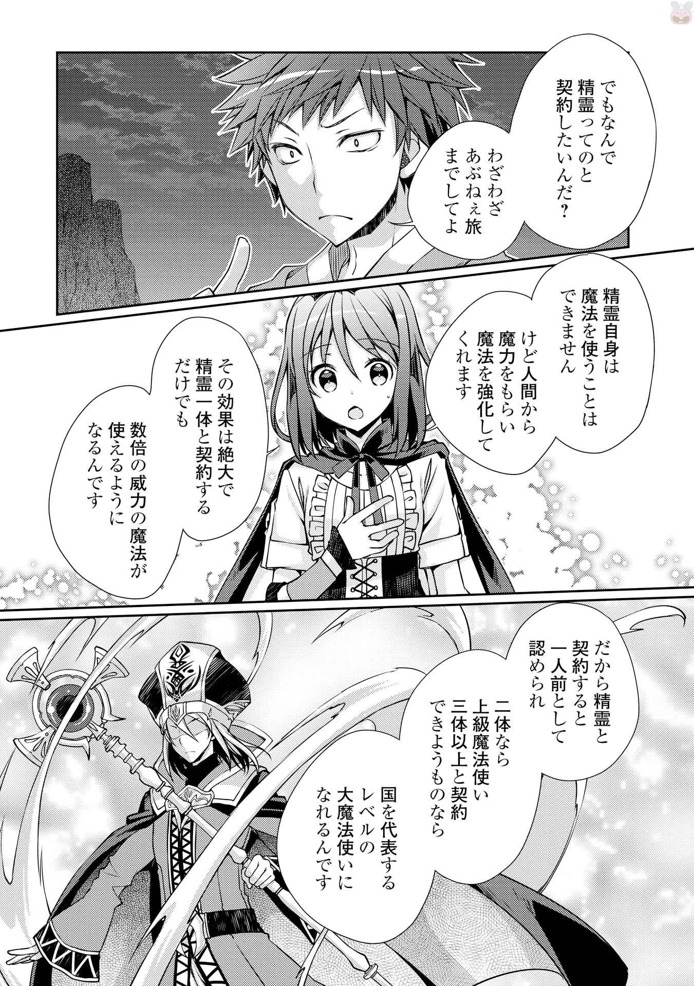 ヤンキーは異世界で精霊に愛されます。 第2話 - 21