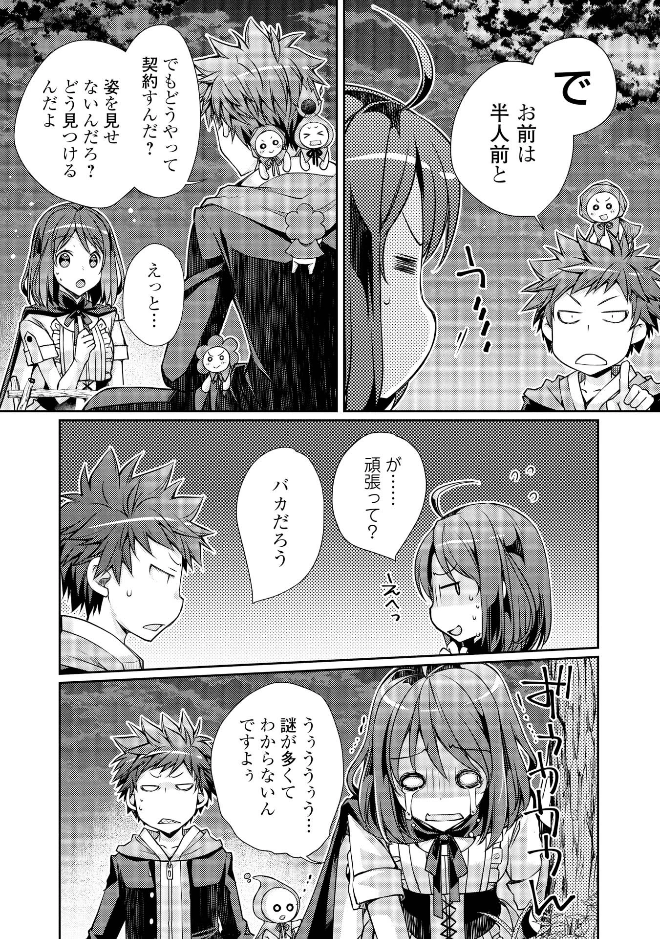 ヤンキーは異世界で精霊に愛されます。 第2話 - 22