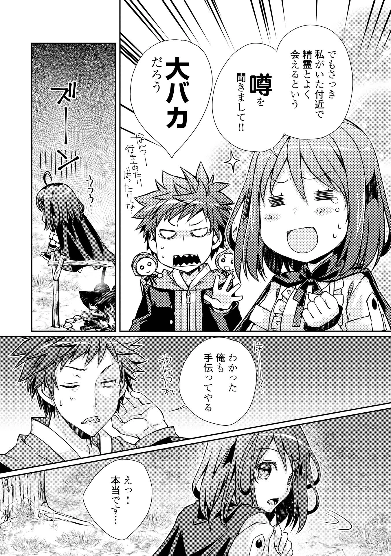 ヤンキーは異世界で精霊に愛されます。 第2話 - 23