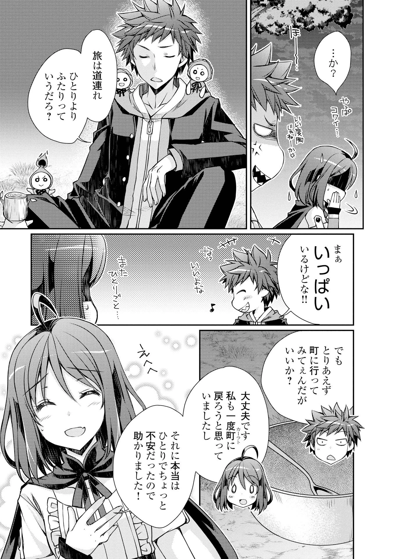 ヤンキーは異世界で精霊に愛されます。 第2話 - 24