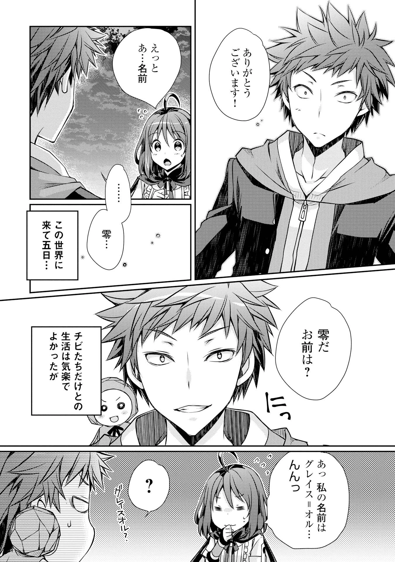 ヤンキーは異世界で精霊に愛されます。 第2話 - 25