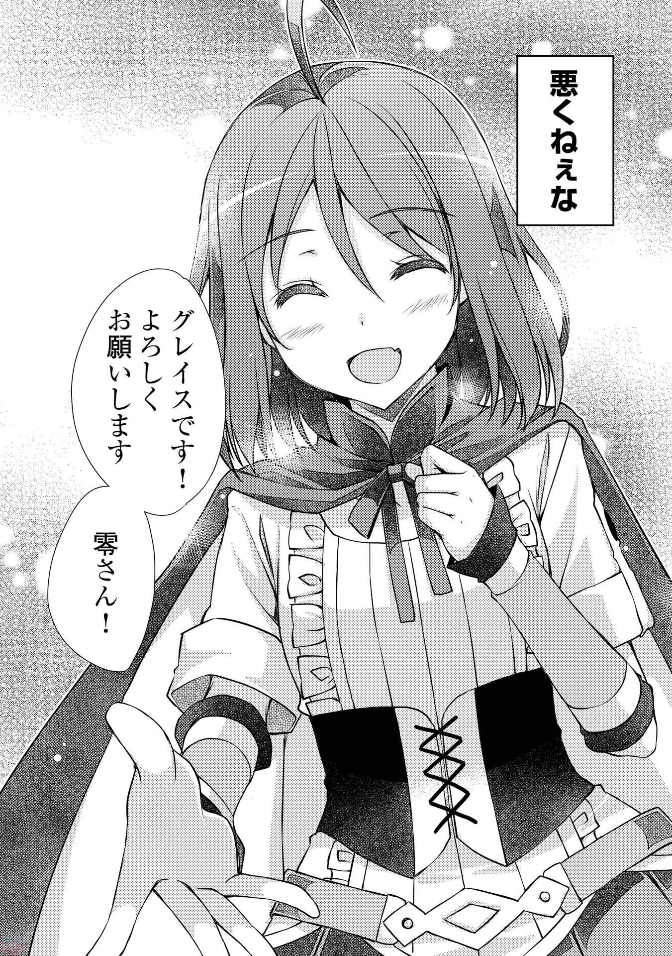 ヤンキーは異世界で精霊に愛されます。 第2話 - 26