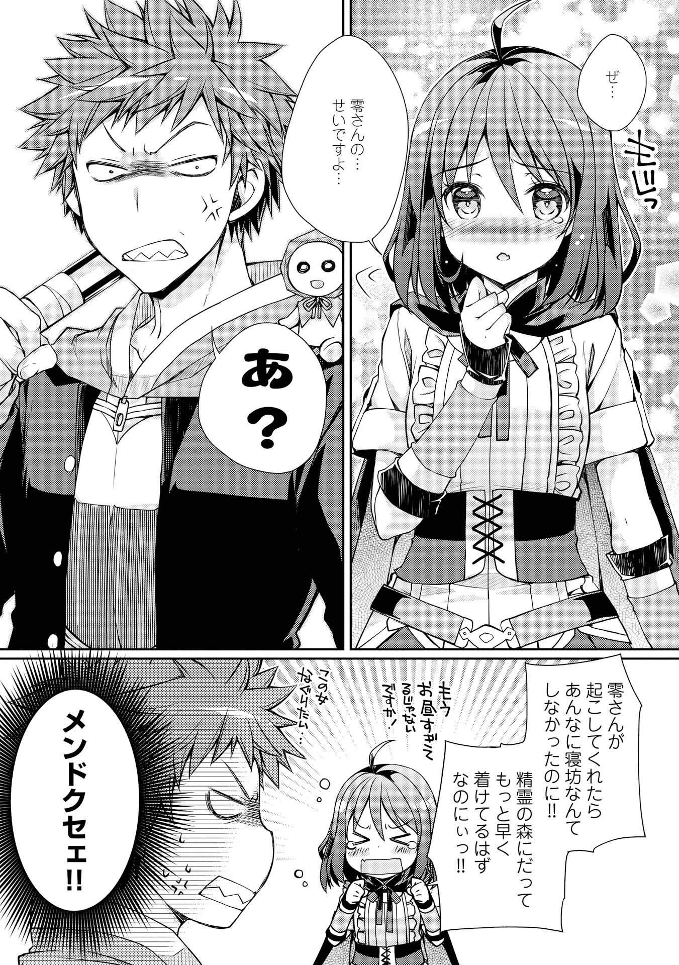 ヤンキーは異世界で精霊に愛されます。 第4話 - 1