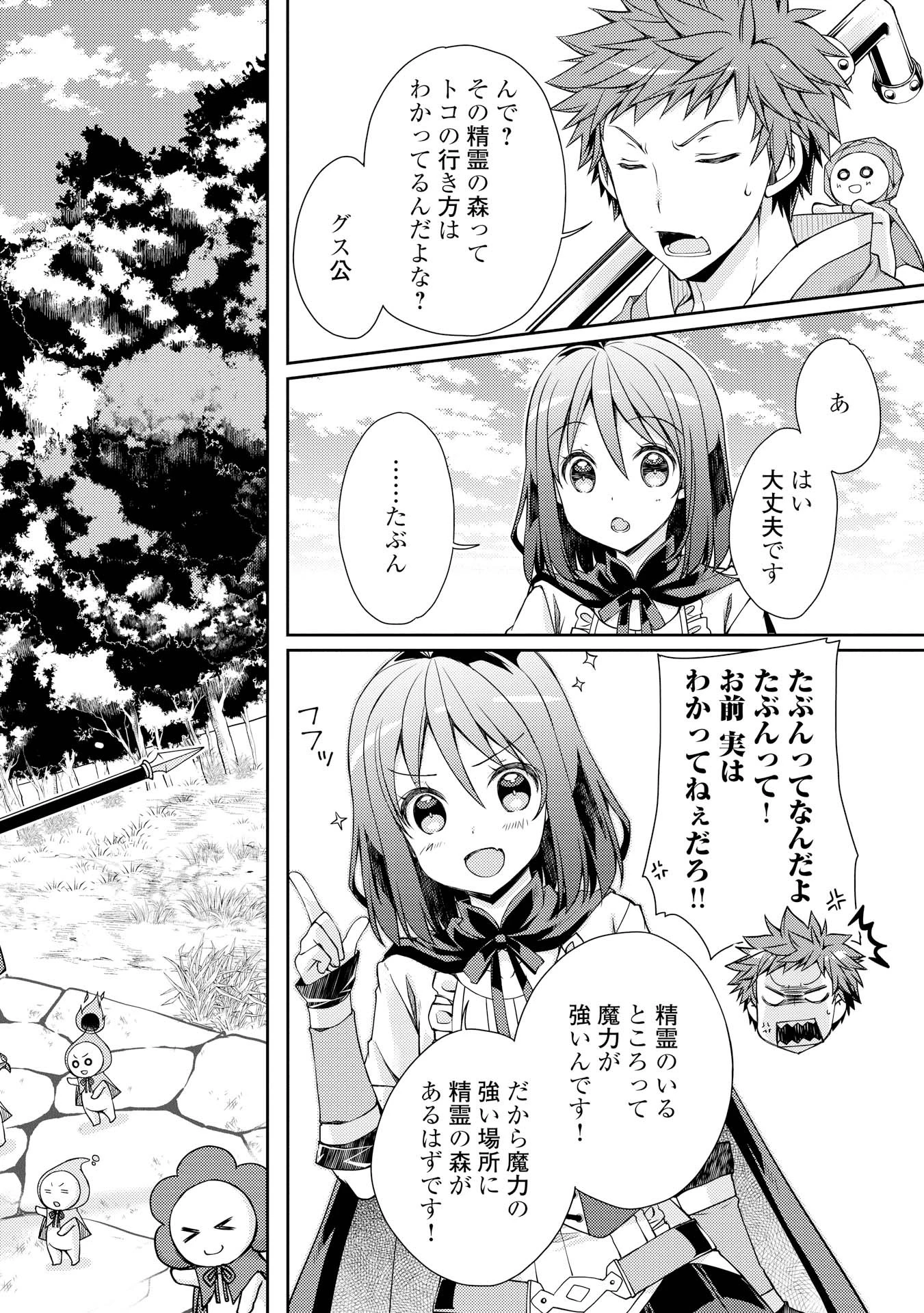 ヤンキーは異世界で精霊に愛されます。 第4話 - 2