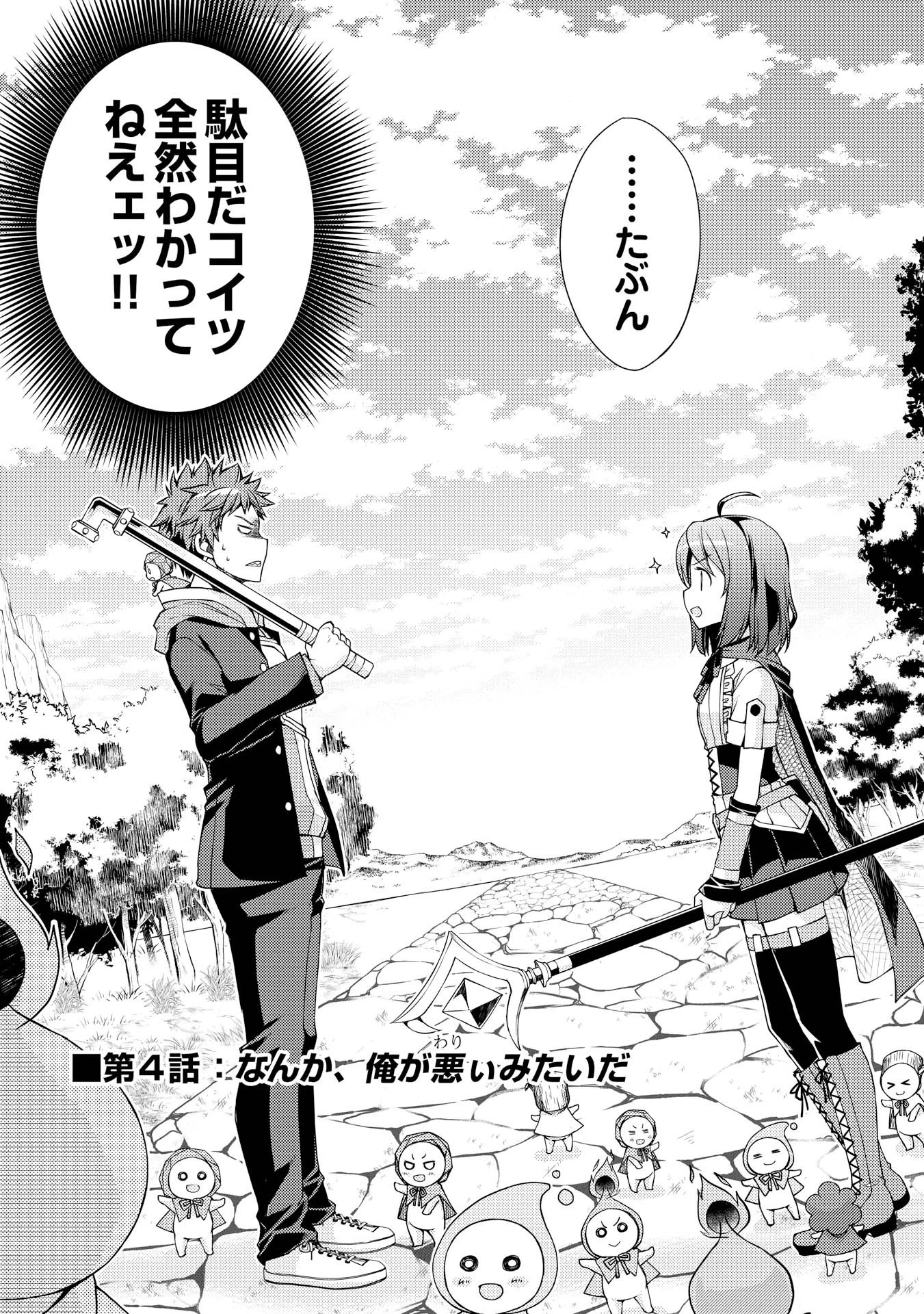 ヤンキーは異世界で精霊に愛されます。 第4話 - 3