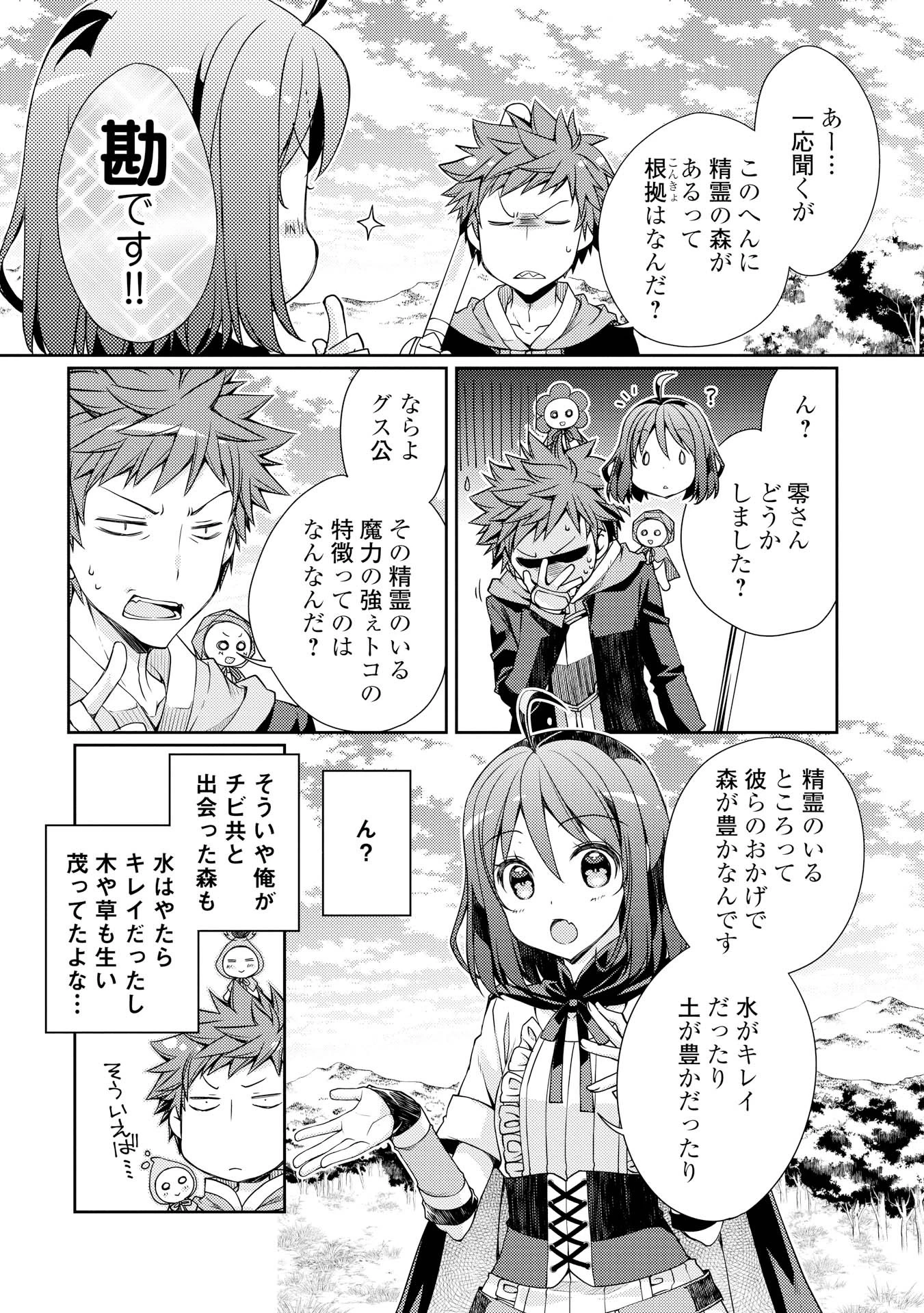 ヤンキーは異世界で精霊に愛されます。 第4話 - 4