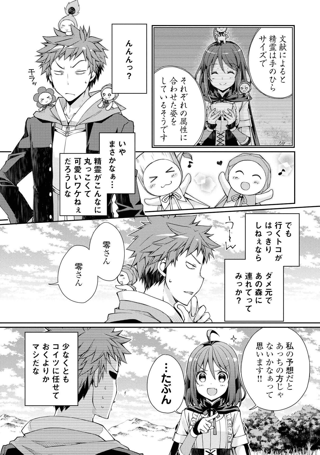 ヤンキーは異世界で精霊に愛されます。 第4話 - 5