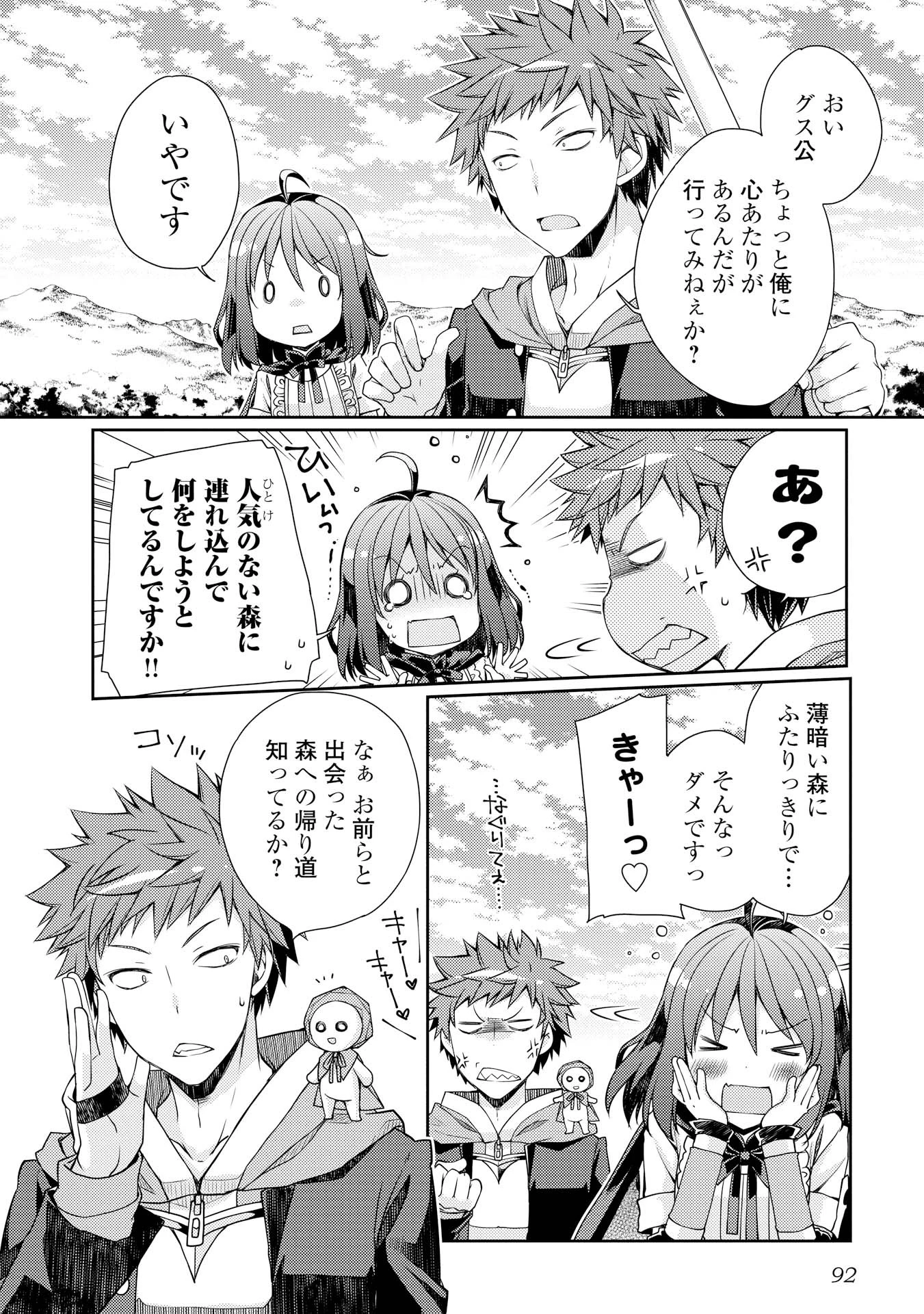 ヤンキーは異世界で精霊に愛されます。 第4話 - 6