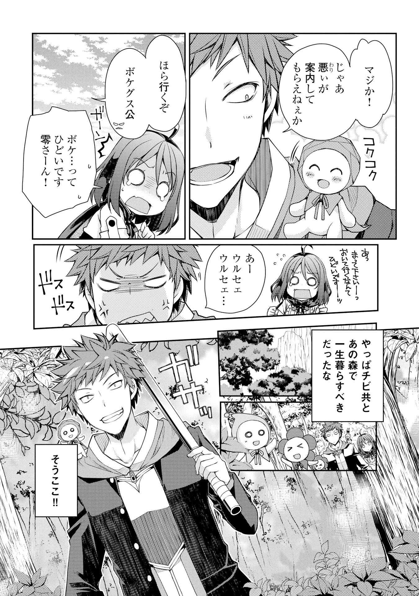 ヤンキーは異世界で精霊に愛されます。 第4話 - 7