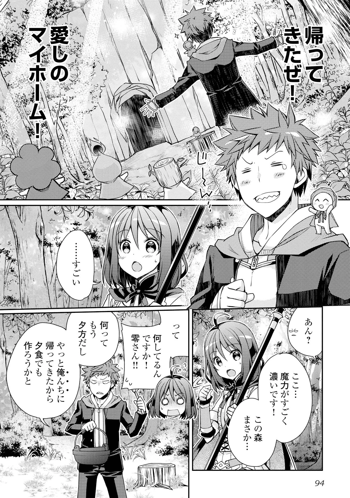 ヤンキーは異世界で精霊に愛されます。 第4話 - 8