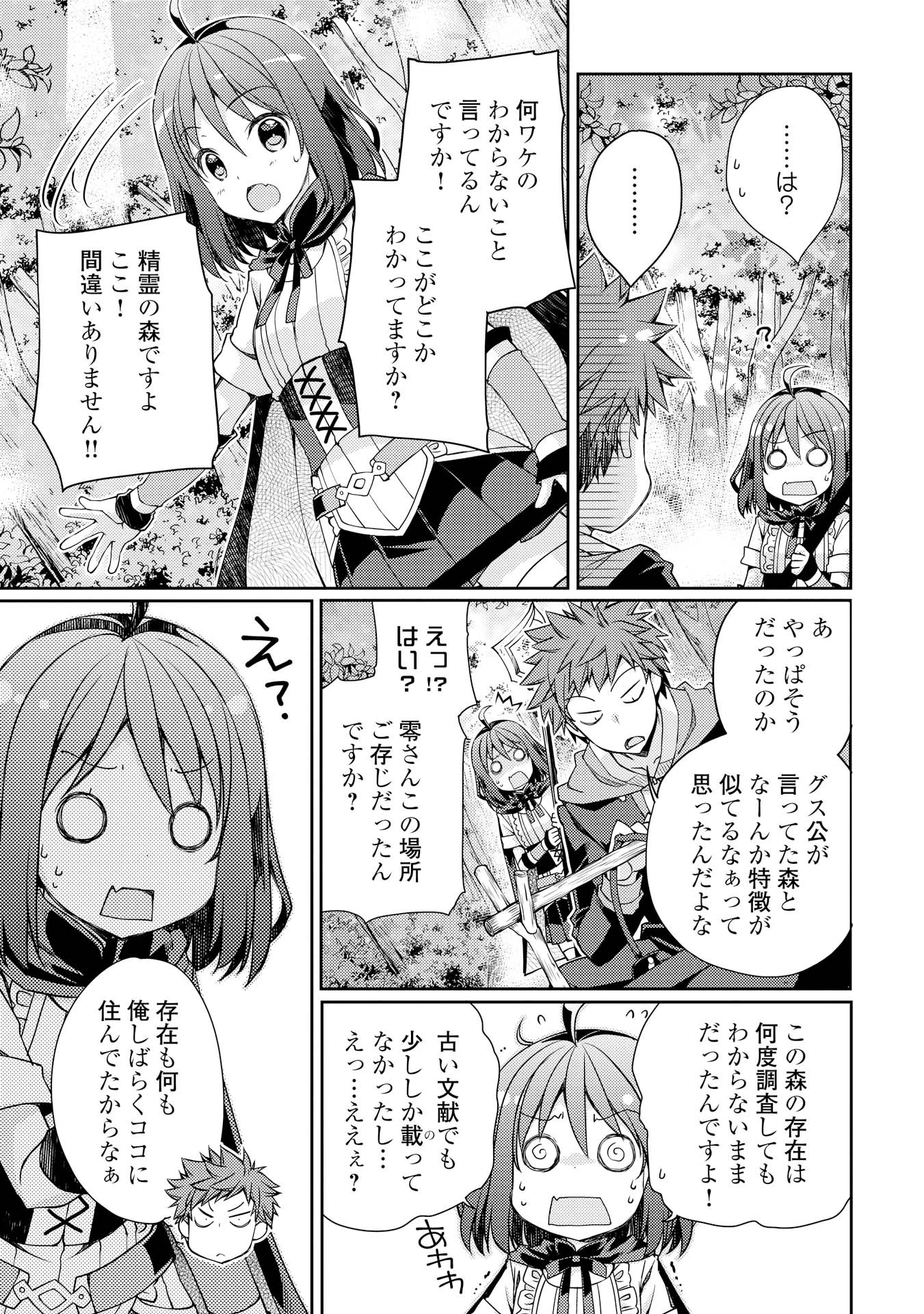 ヤンキーは異世界で精霊に愛されます。 第4話 - 9
