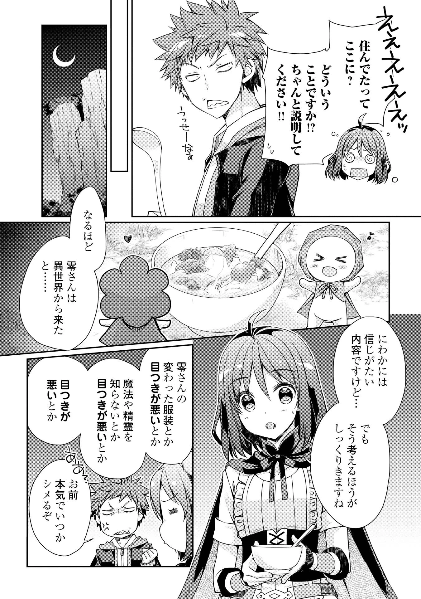 ヤンキーは異世界で精霊に愛されます。 第4話 - 10