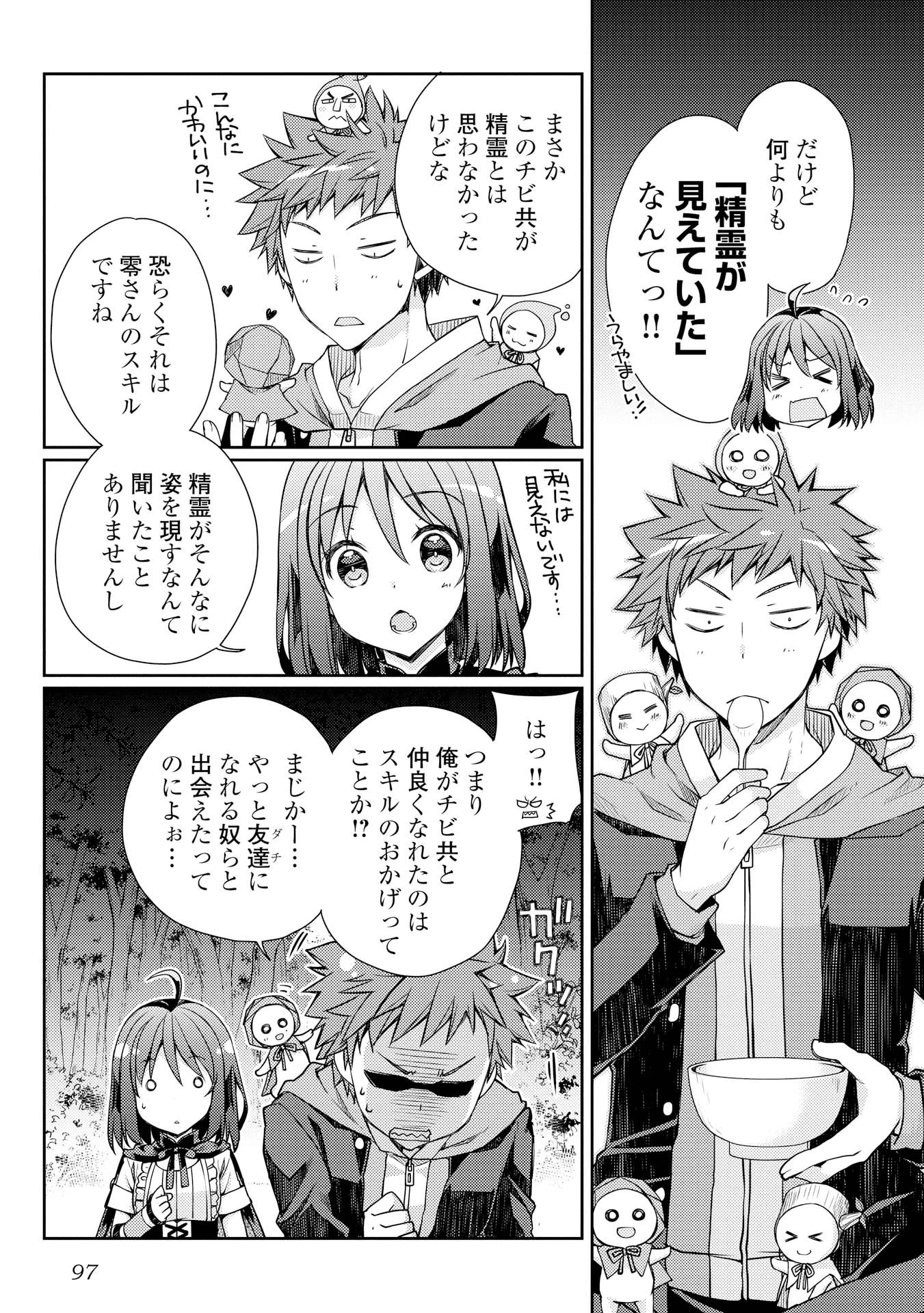 ヤンキーは異世界で精霊に愛されます。 第4話 - 11