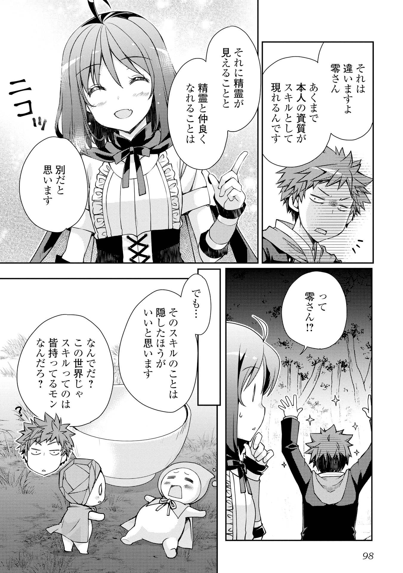 ヤンキーは異世界で精霊に愛されます。 第4話 - 12
