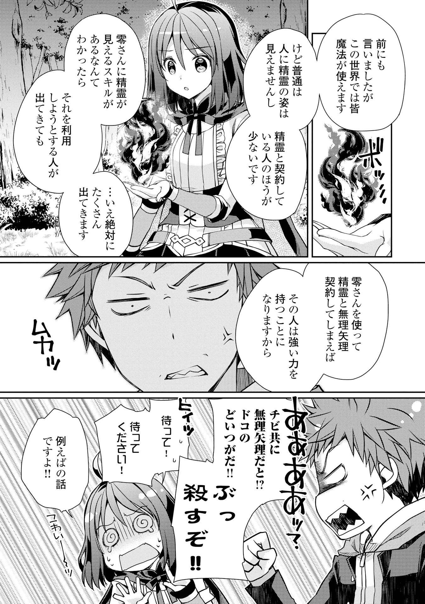 ヤンキーは異世界で精霊に愛されます。 第4話 - 13