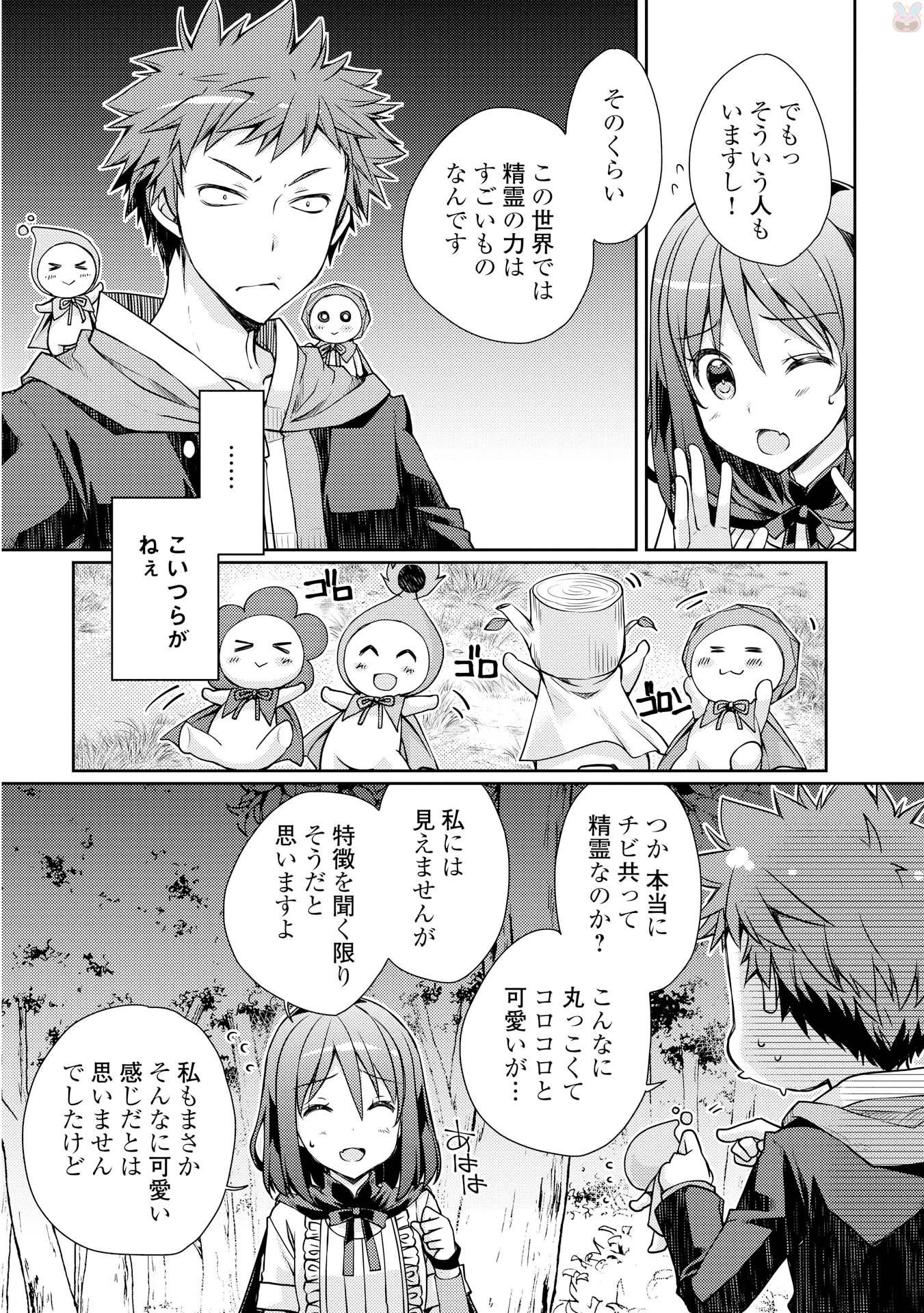 ヤンキーは異世界で精霊に愛されます。 第4話 - 14