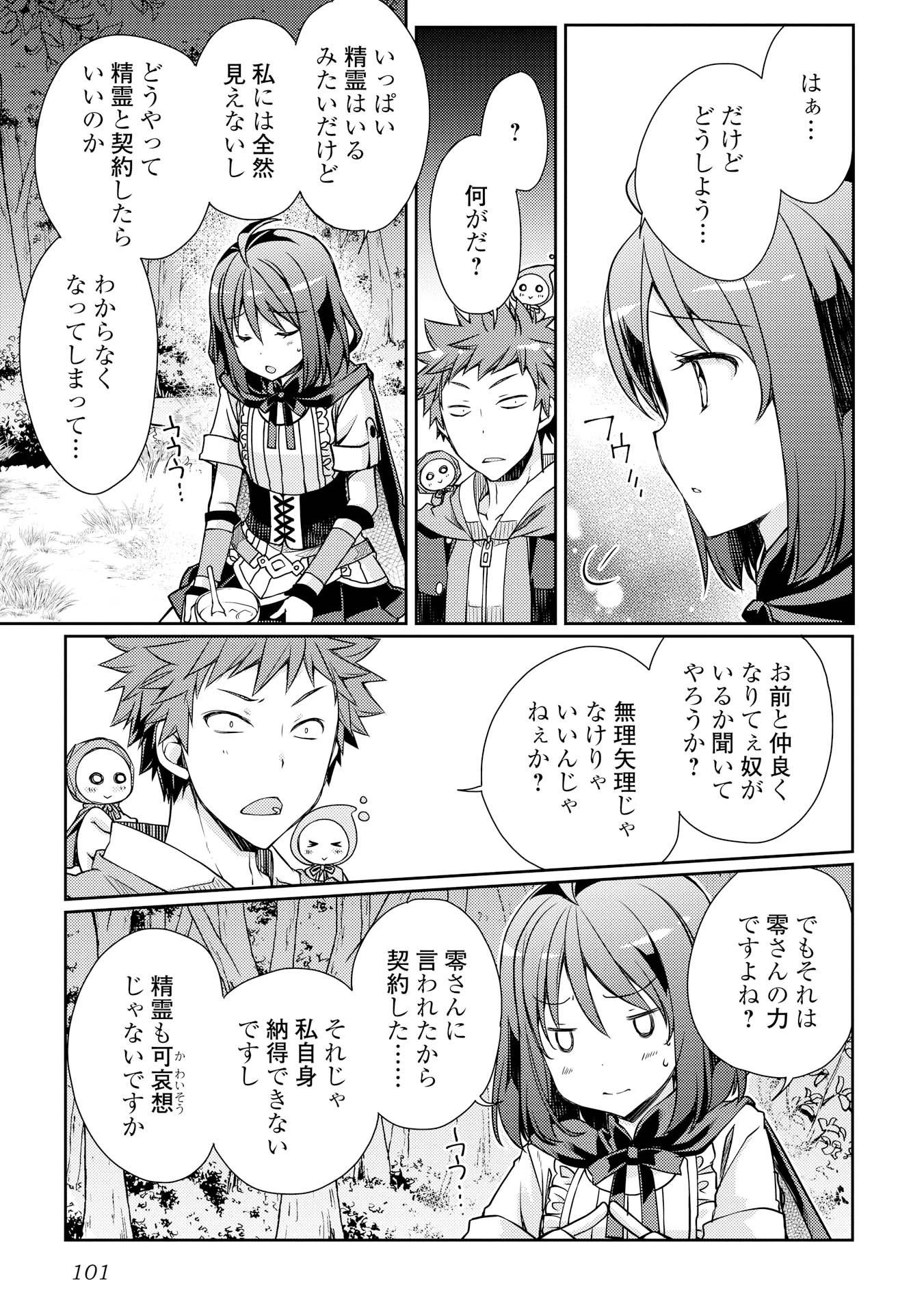 ヤンキーは異世界で精霊に愛されます。 第4話 - 15