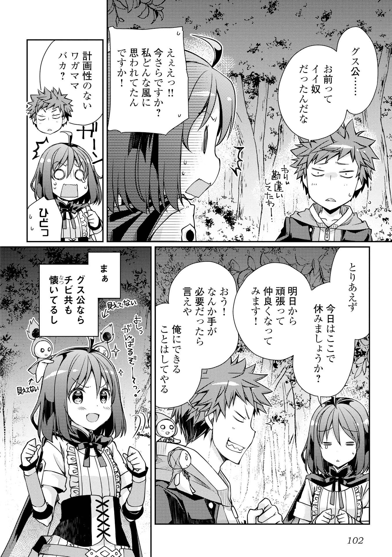 ヤンキーは異世界で精霊に愛されます。 第4話 - 16