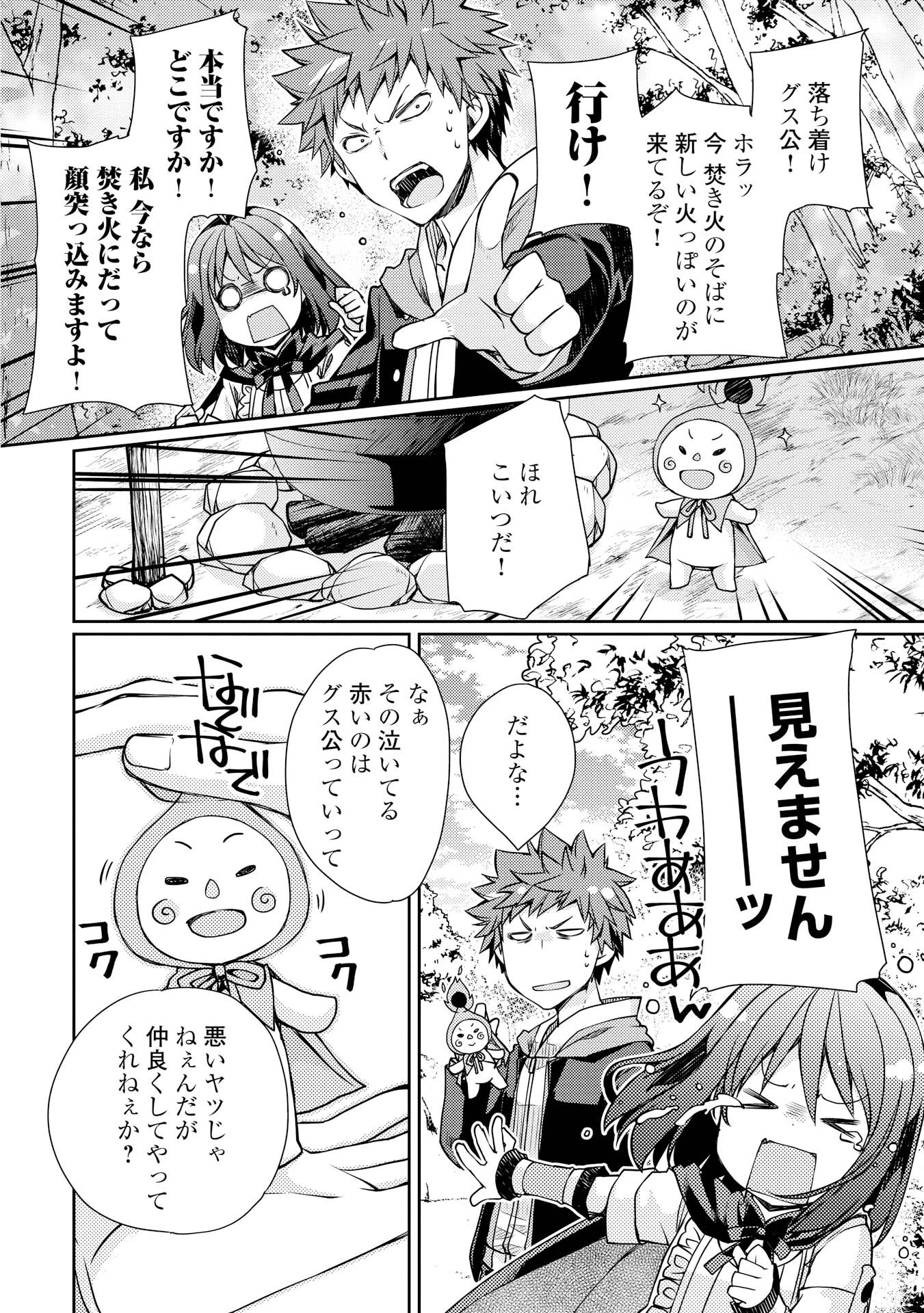 ヤンキーは異世界で精霊に愛されます。 第4話 - 18