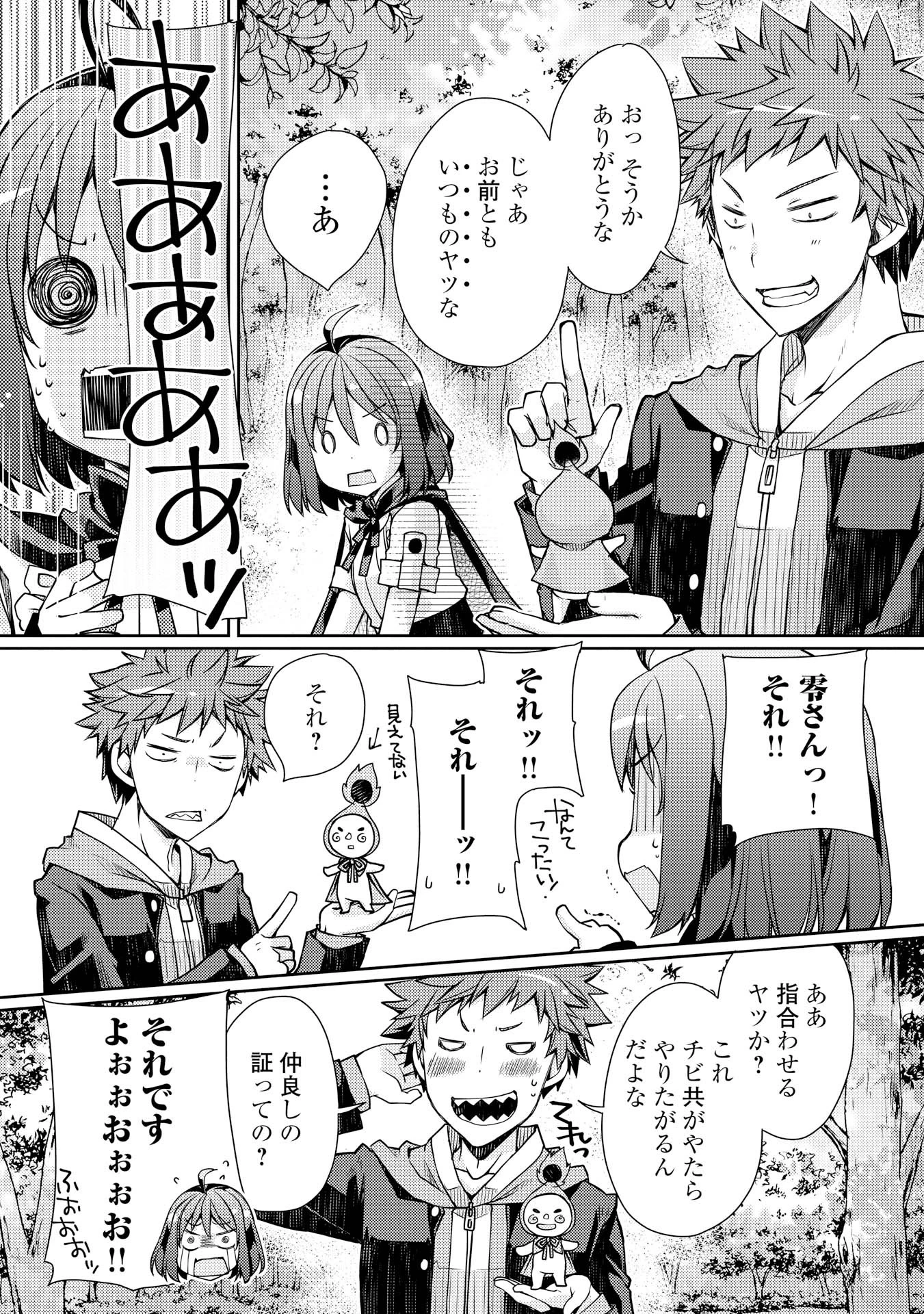 ヤンキーは異世界で精霊に愛されます。 第4話 - 19