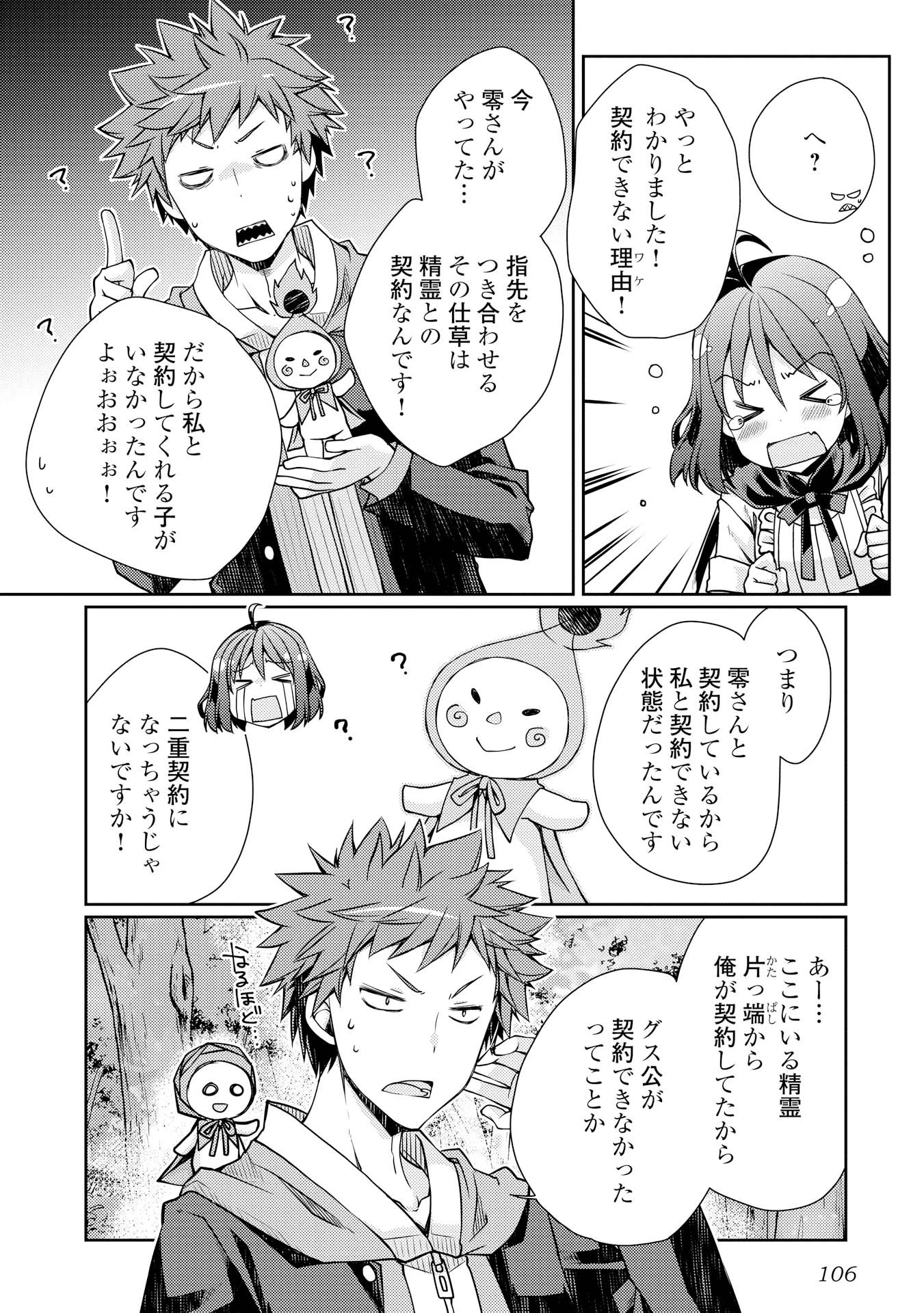 ヤンキーは異世界で精霊に愛されます。 第4話 - 20