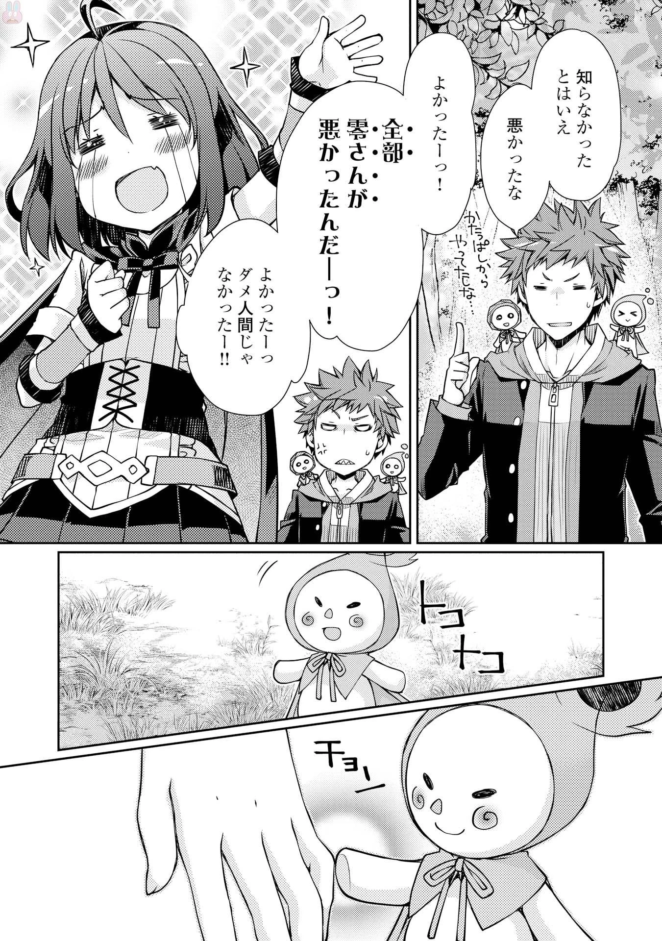 ヤンキーは異世界で精霊に愛されます。 第4話 - 21