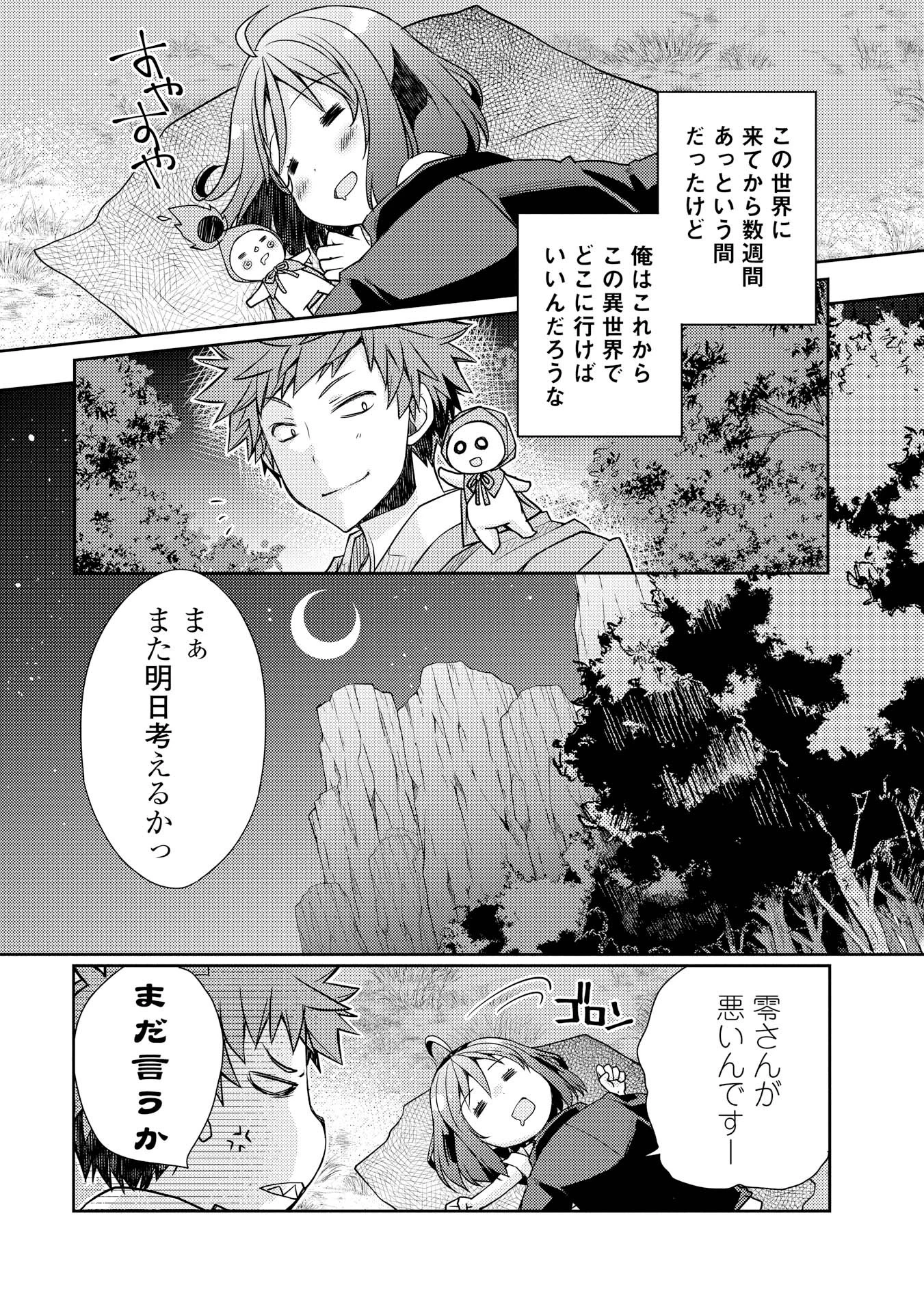ヤンキーは異世界で精霊に愛されます。 第4話 - 24