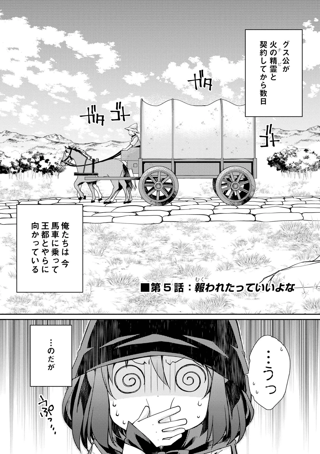 ヤンキーは異世界で精霊に愛されます。 第5話 - 1