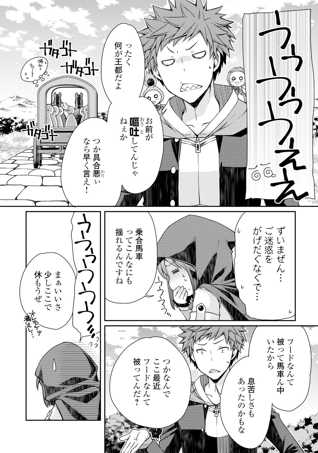 ヤンキーは異世界で精霊に愛されます。 第5話 - 2